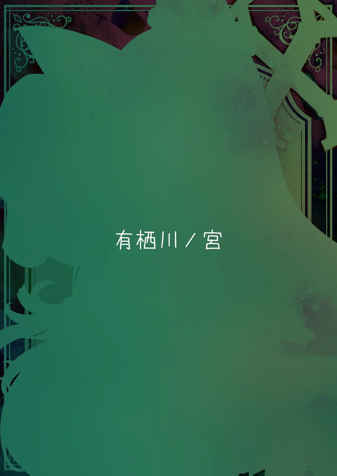 やぁ、先生…今日もするかい？ 22ページ