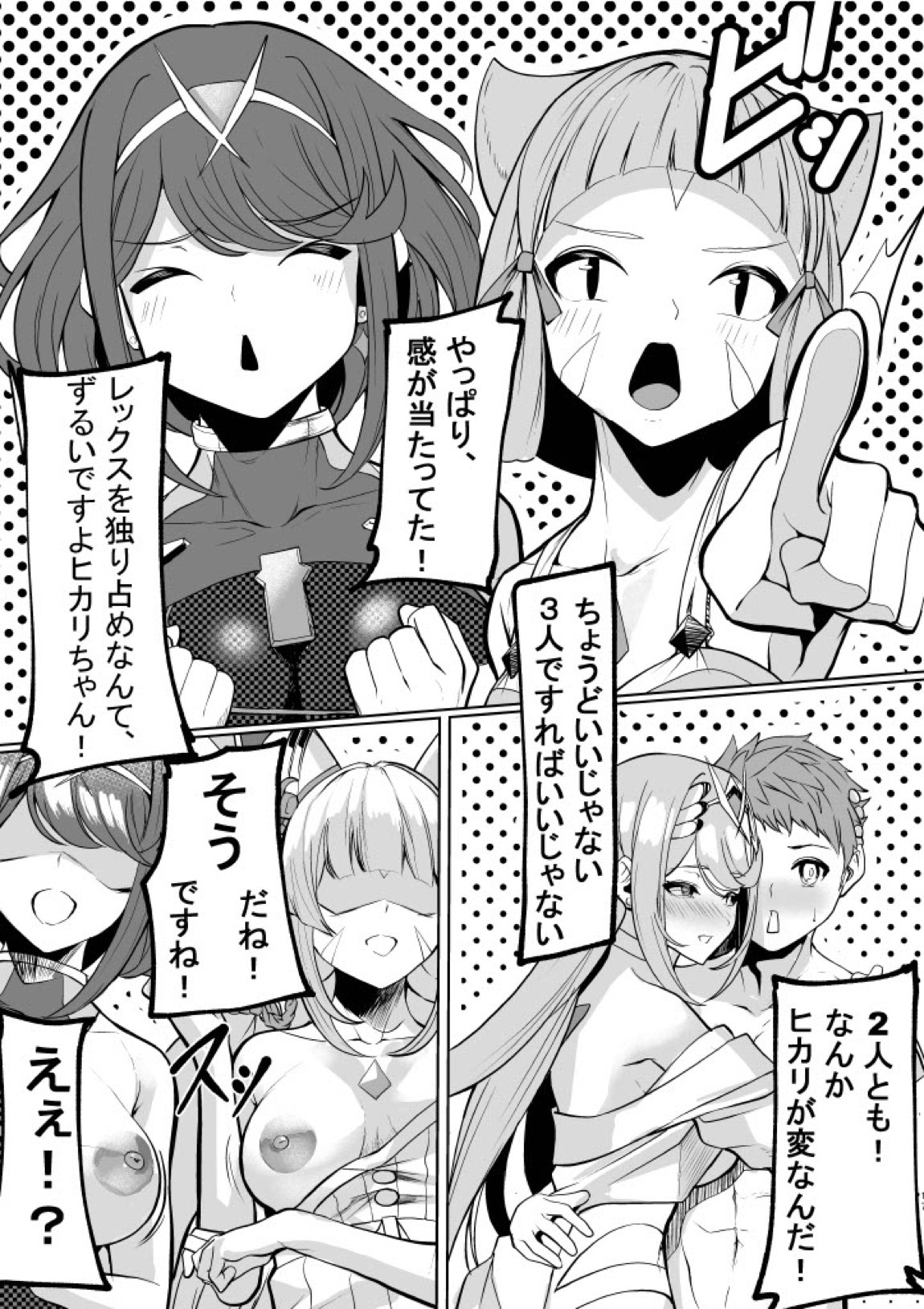 常夏の聖杯 16ページ