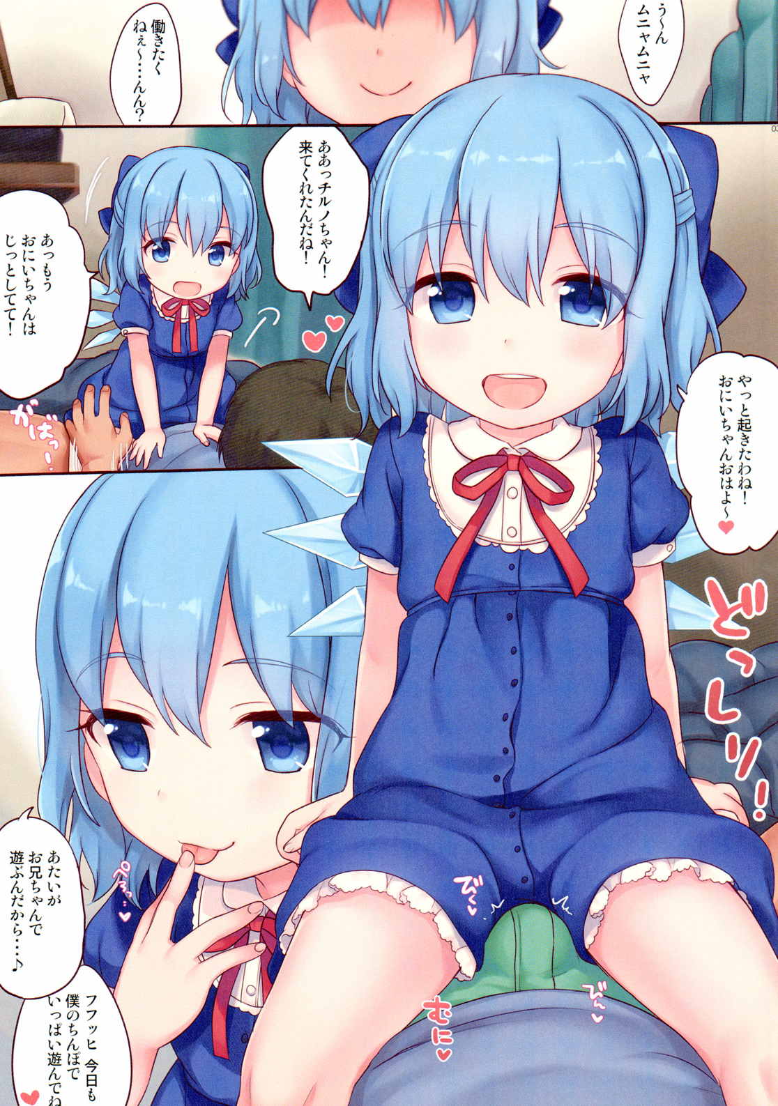 ⑨LUS CIRNO 3ページ