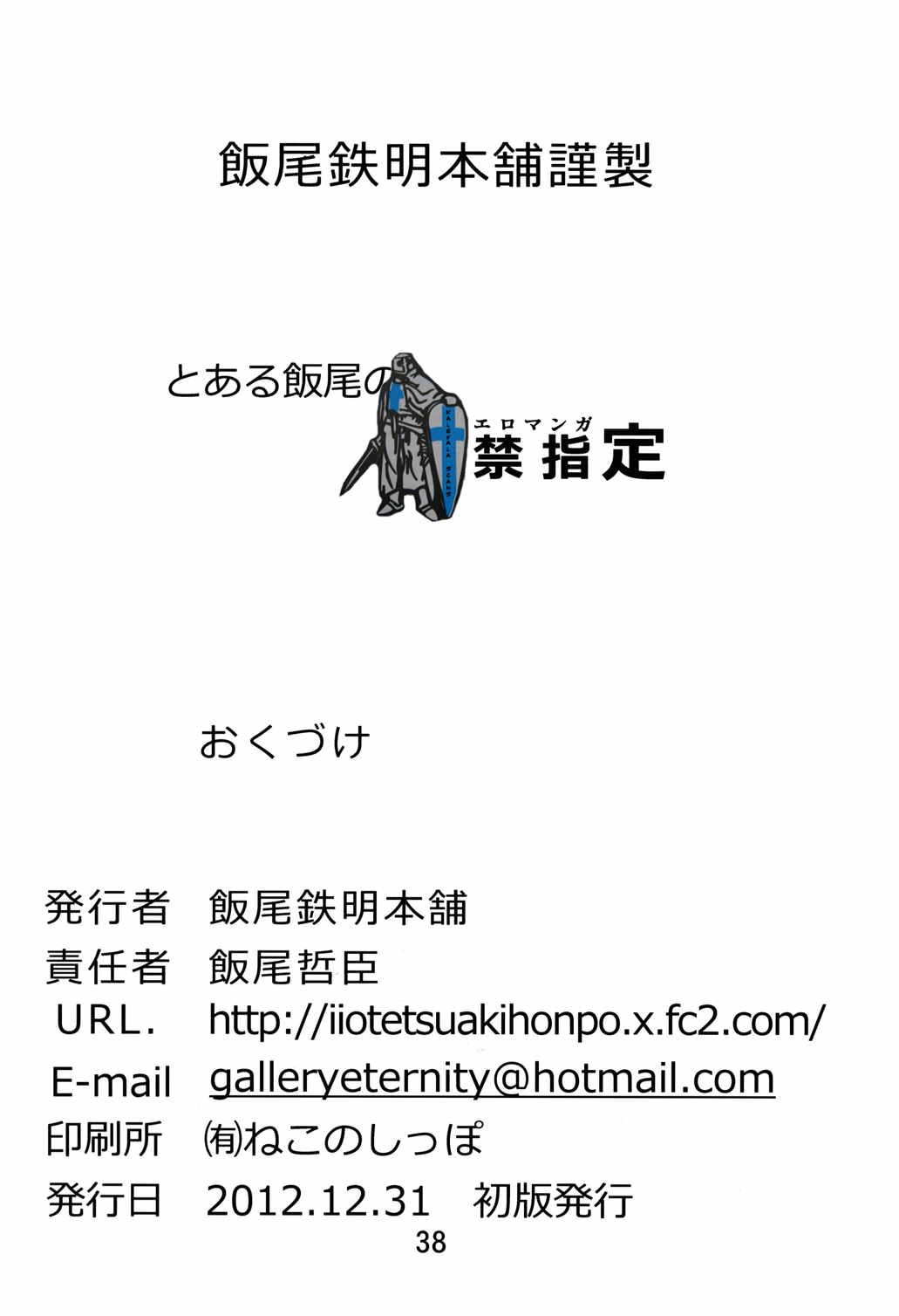 とある飯尾の18禁 37ページ