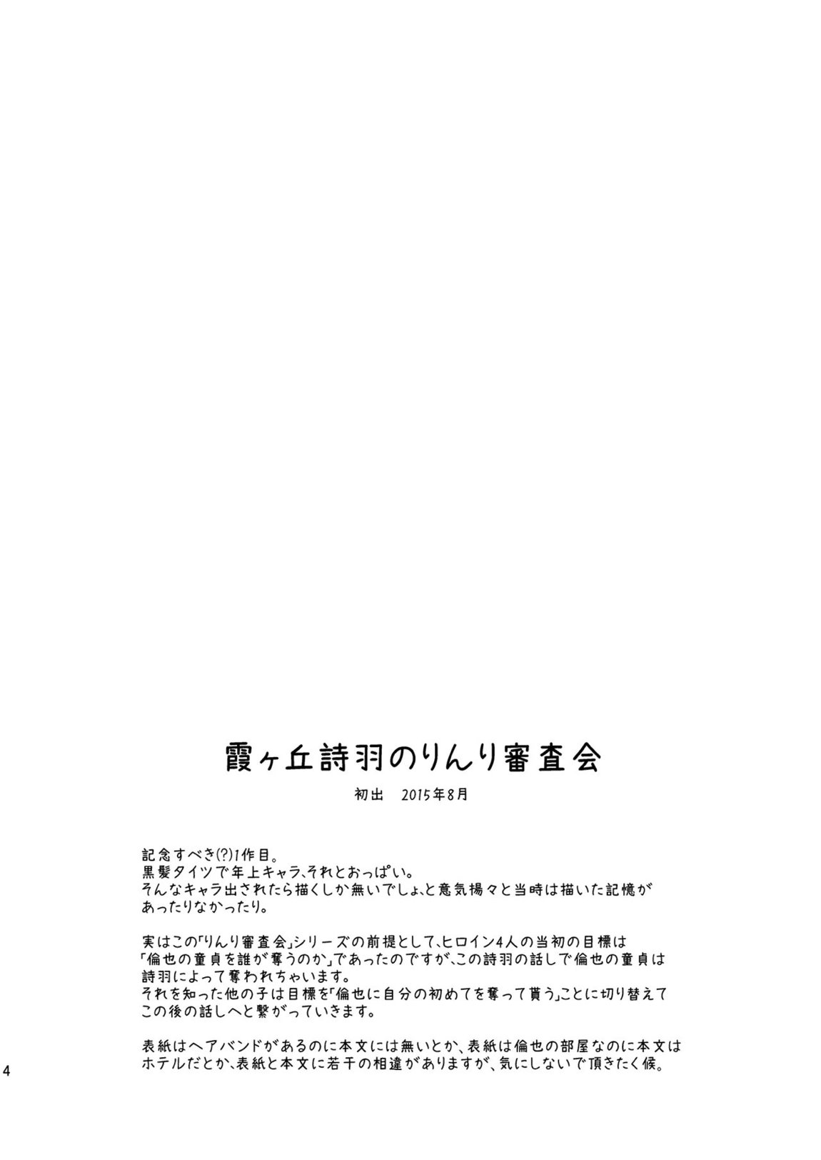 冴えない彼女たちのりんり審査会 総集編 1 3ページ