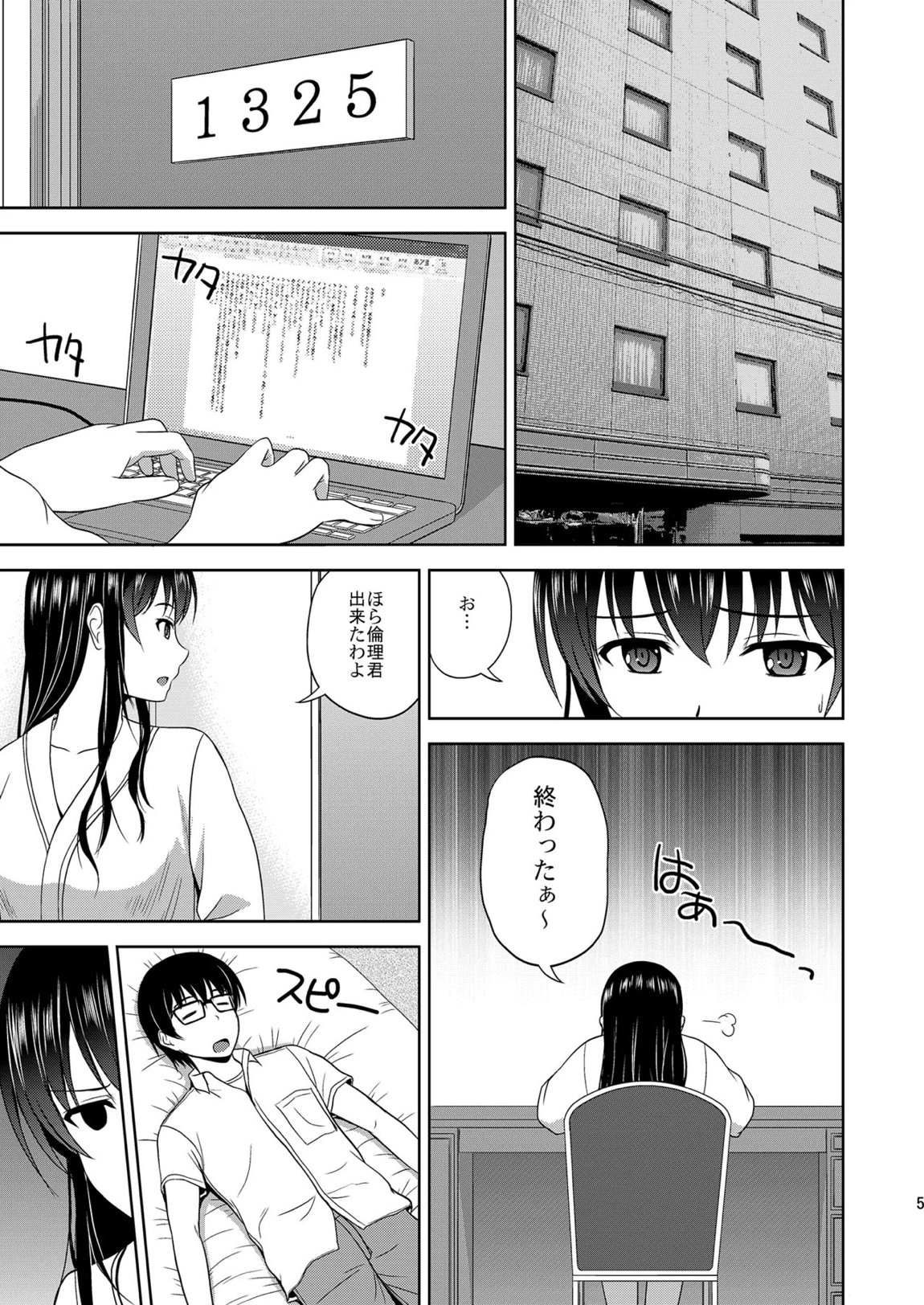 冴えない彼女たちのりんり審査会 総集編 1 4ページ