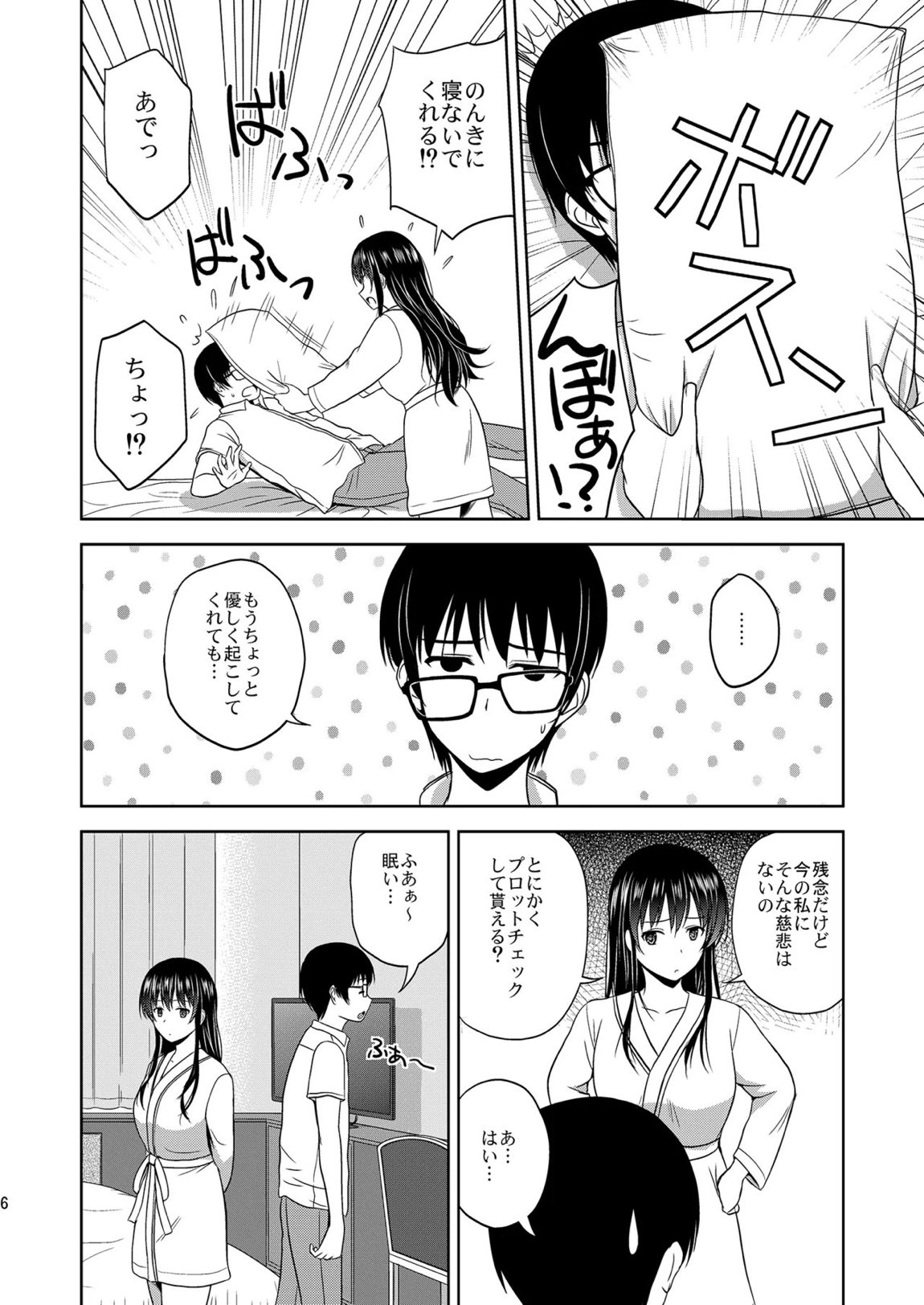 冴えない彼女たちのりんり審査会 総集編 1 5ページ