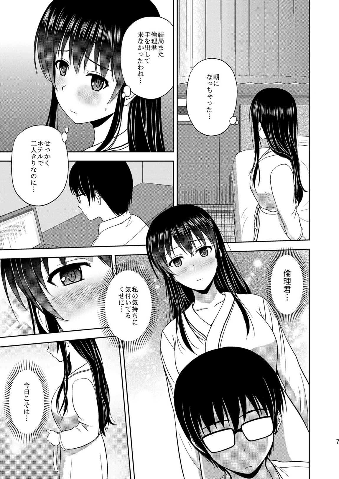 冴えない彼女たちのりんり審査会 総集編 1 6ページ