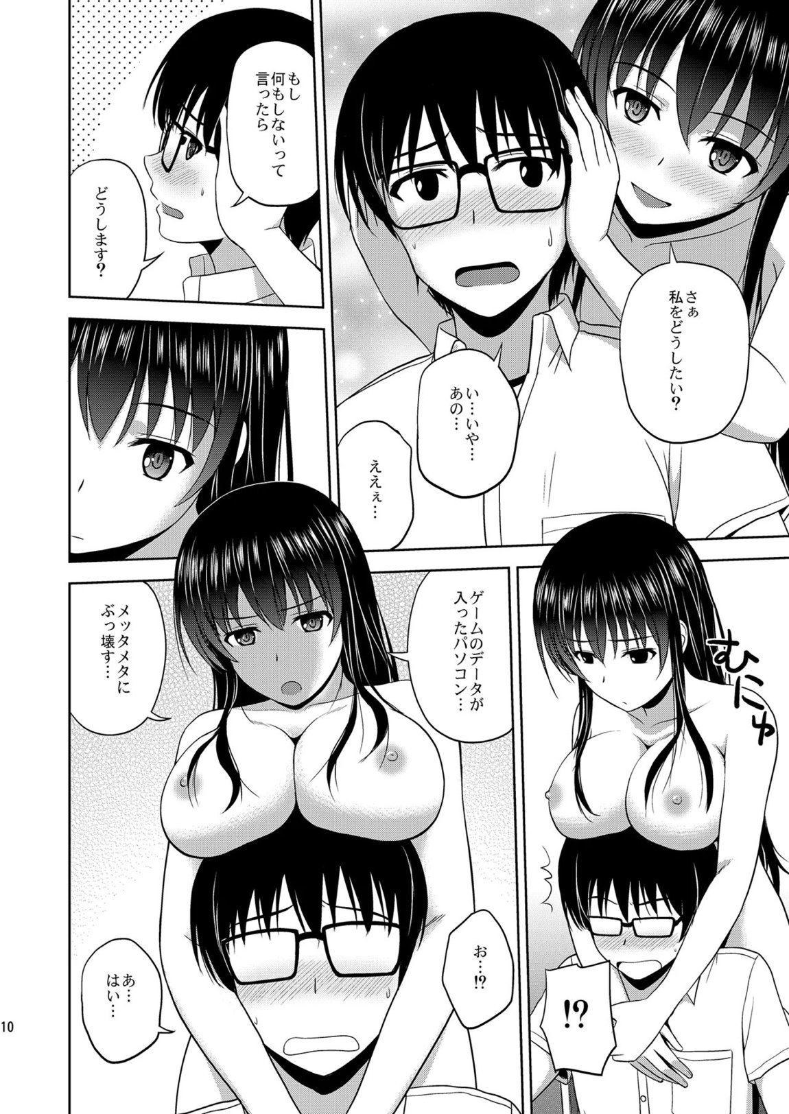 冴えない彼女たちのりんり審査会 総集編 1 9ページ