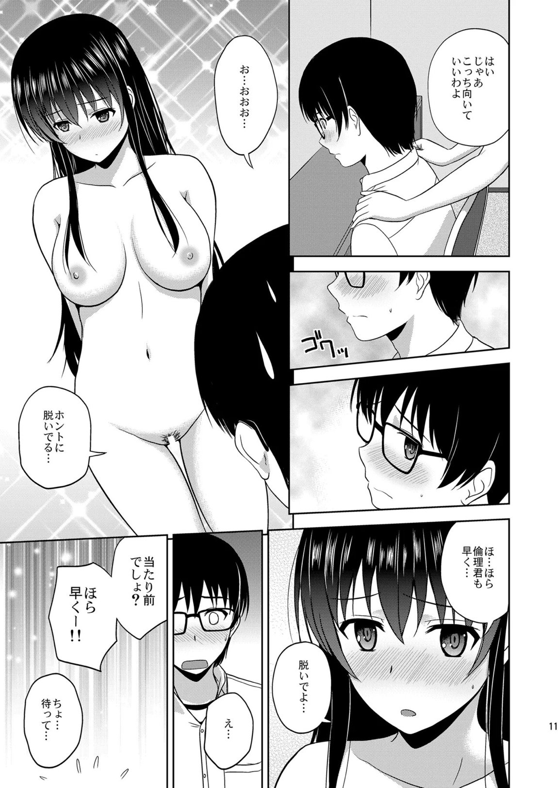 冴えない彼女たちのりんり審査会 総集編 1 10ページ