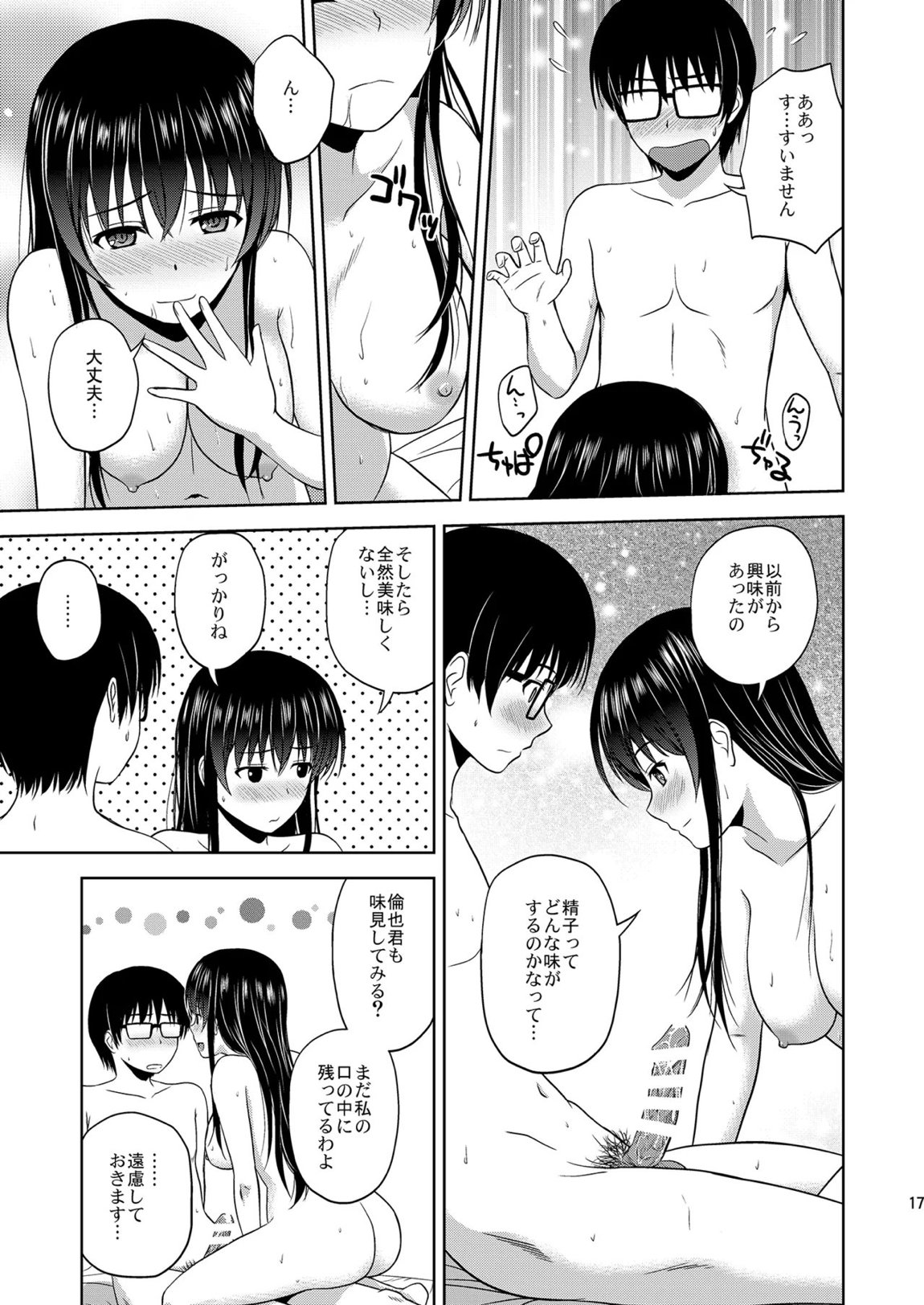 冴えない彼女たちのりんり審査会 総集編 1 16ページ
