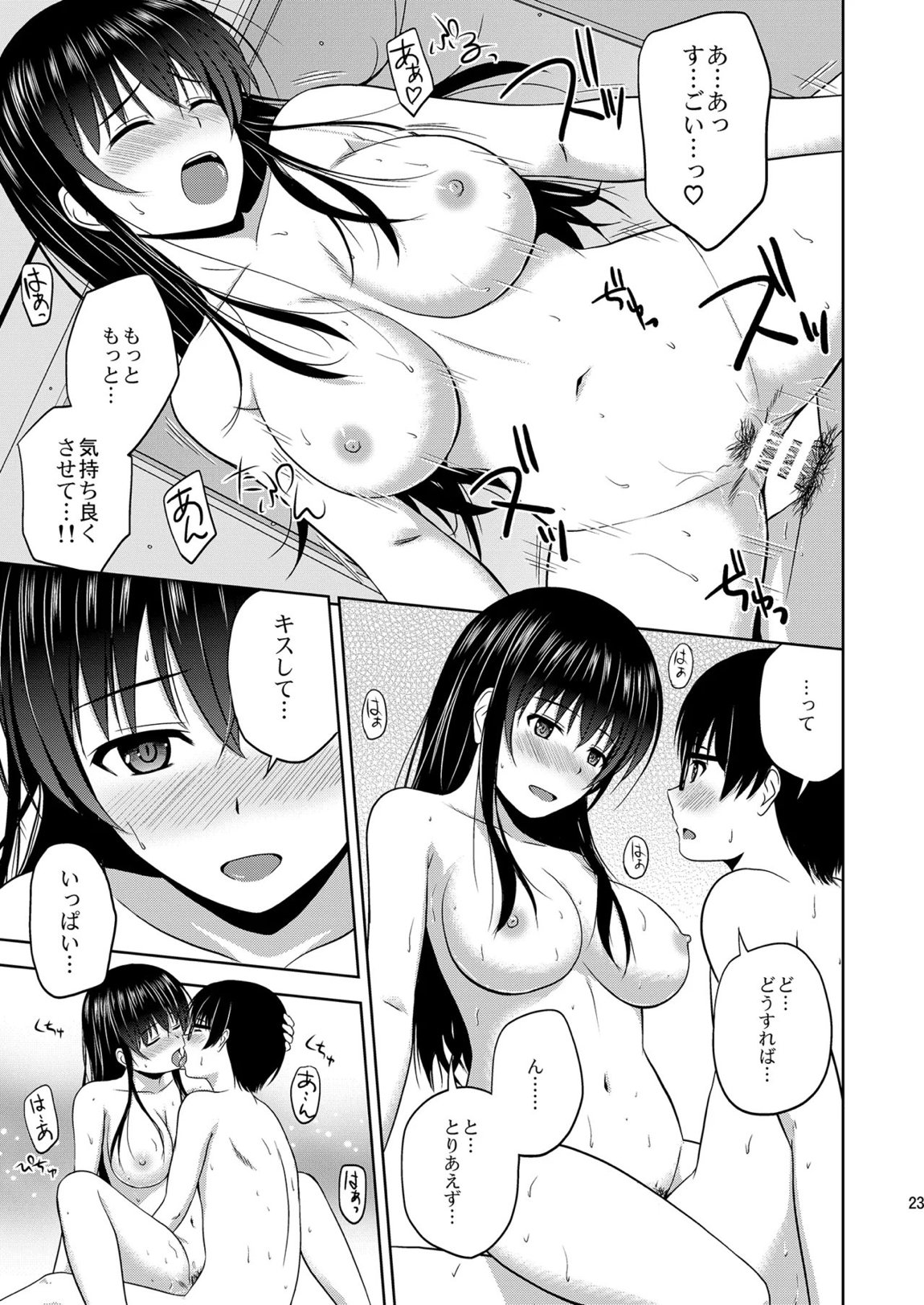 冴えない彼女たちのりんり審査会 総集編 1 22ページ