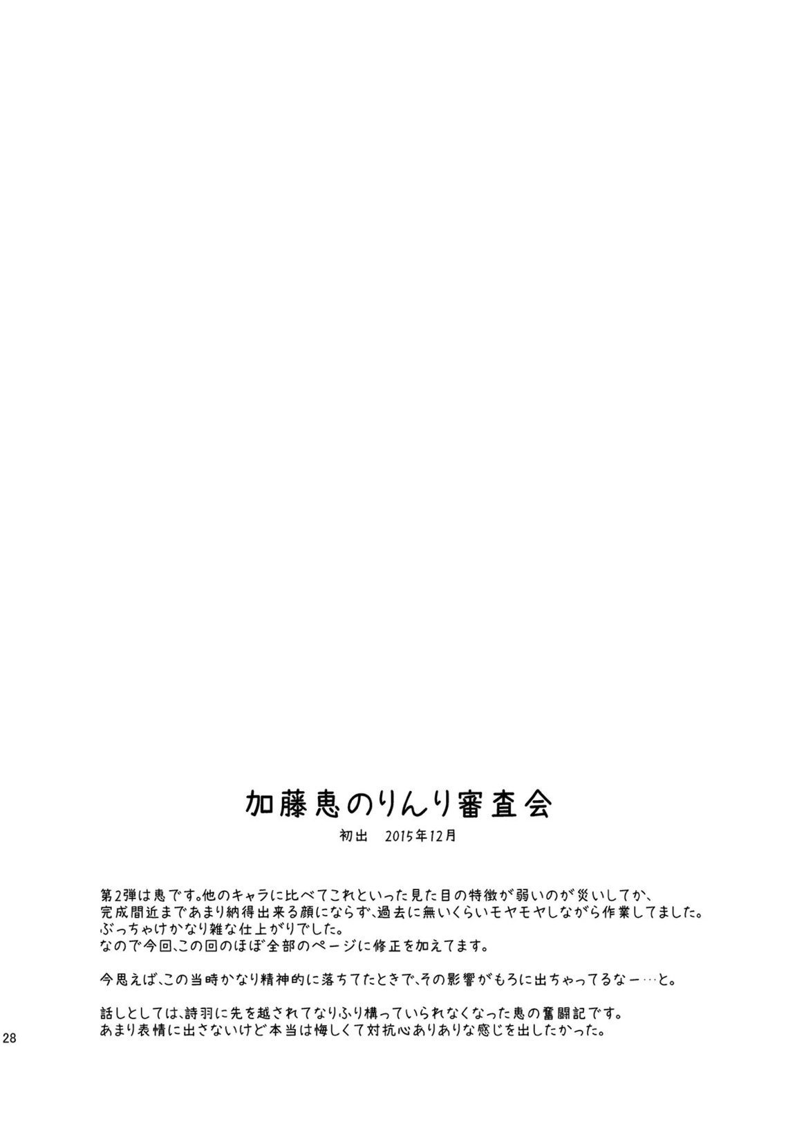 冴えない彼女たちのりんり審査会 総集編 1 27ページ