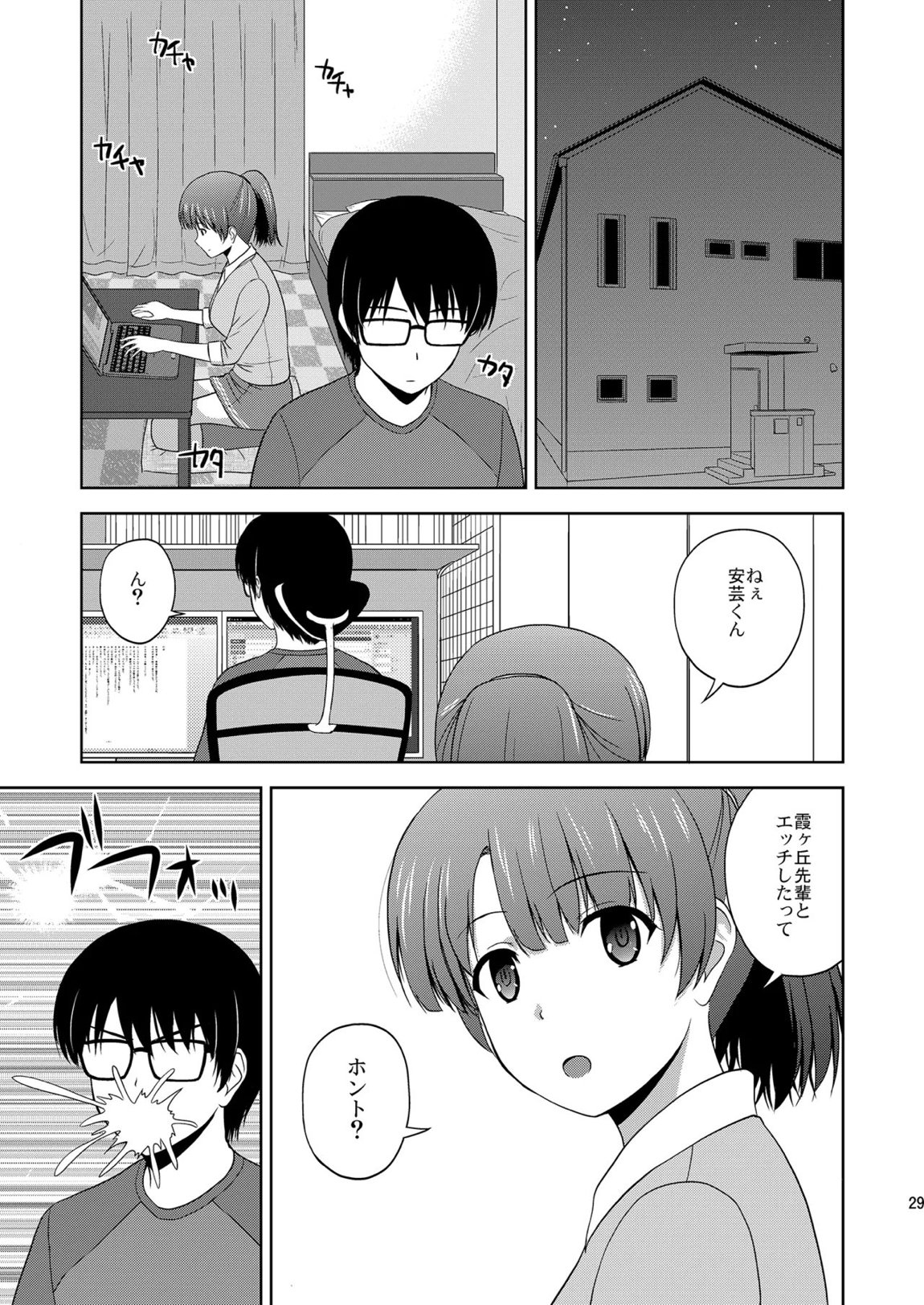 冴えない彼女たちのりんり審査会 総集編 1 28ページ