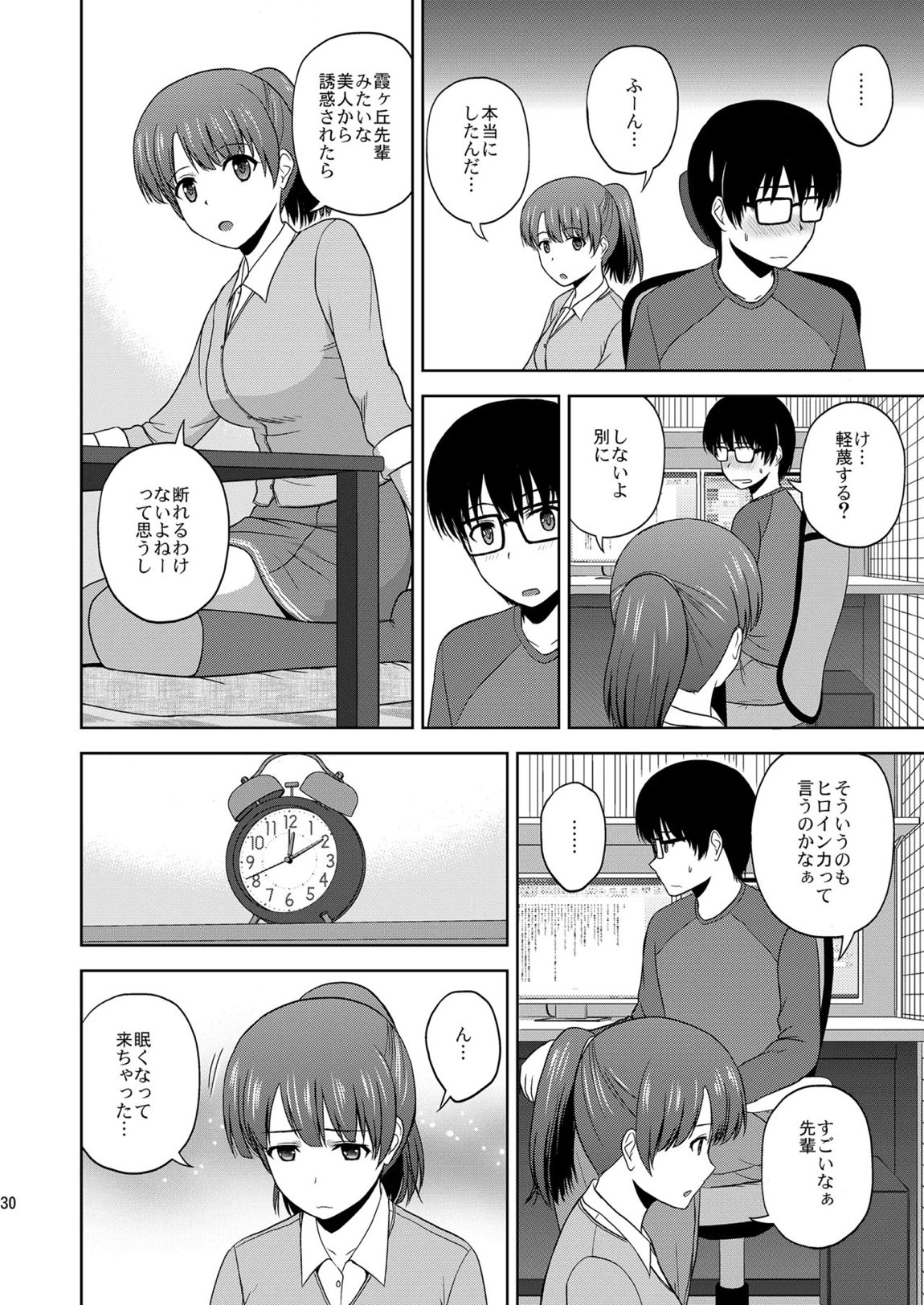 冴えない彼女たちのりんり審査会 総集編 1 29ページ