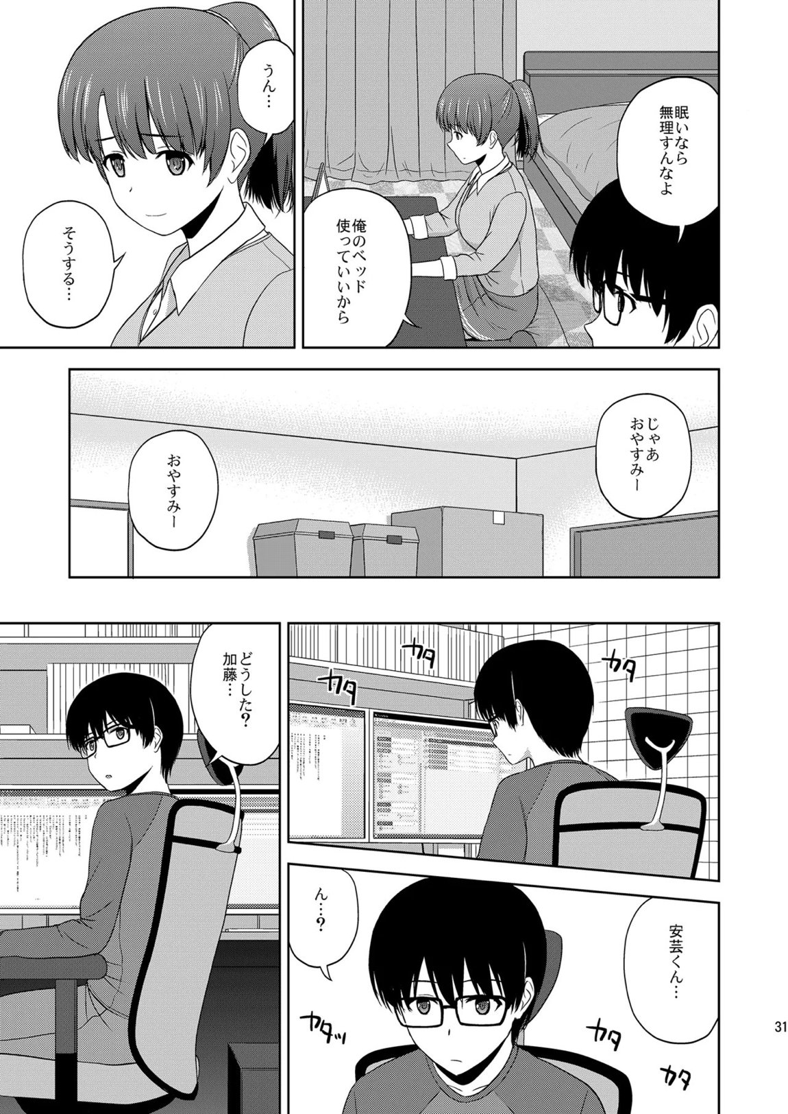 冴えない彼女たちのりんり審査会 総集編 1 30ページ