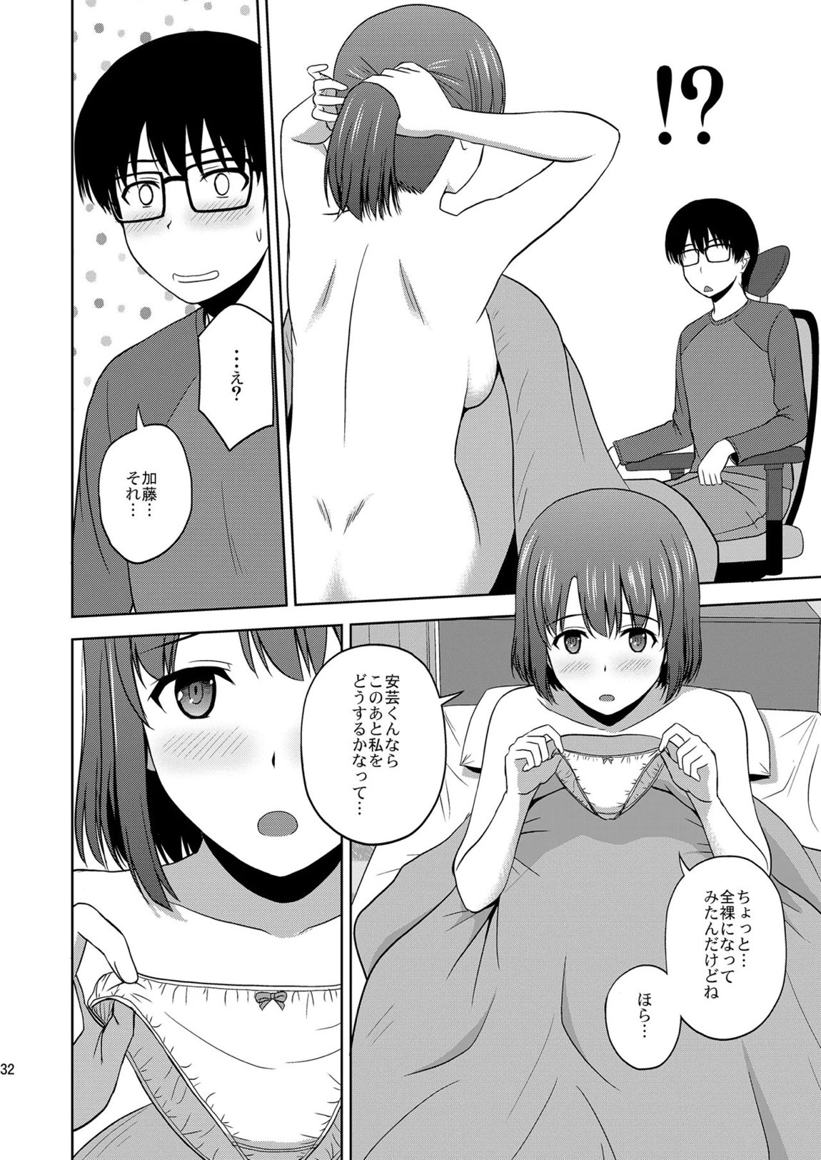 冴えない彼女たちのりんり審査会 総集編 1 31ページ