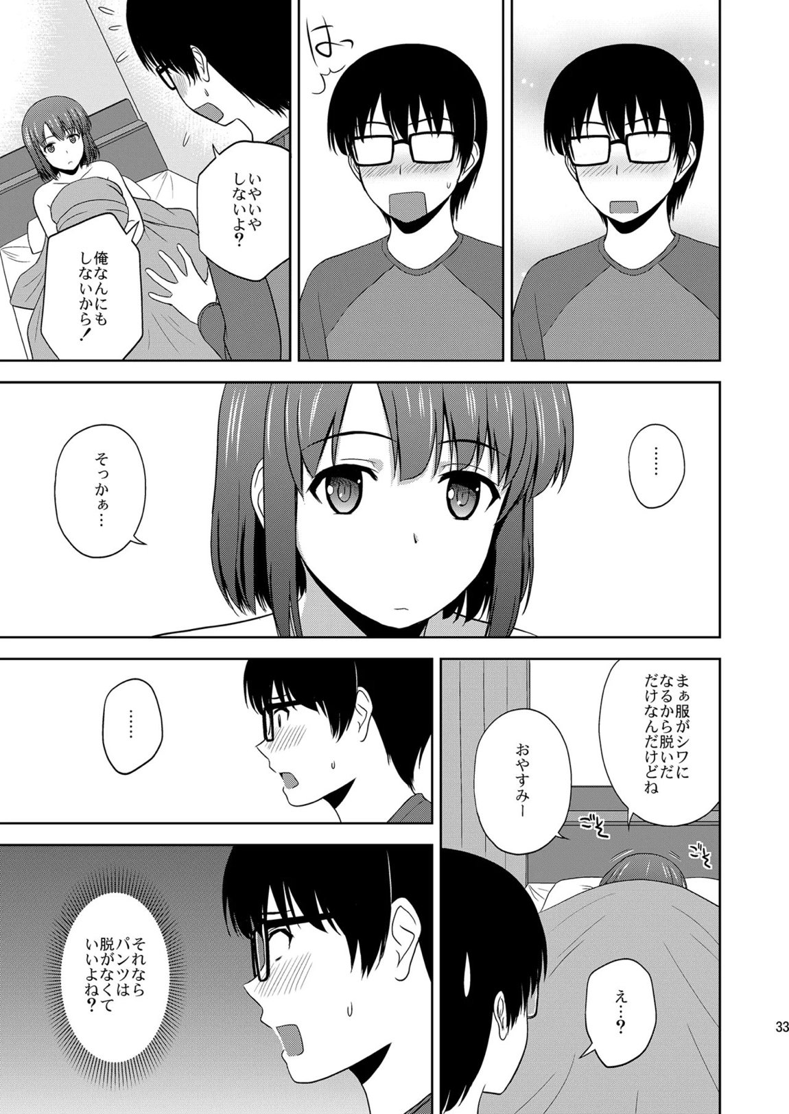 冴えない彼女たちのりんり審査会 総集編 1 32ページ
