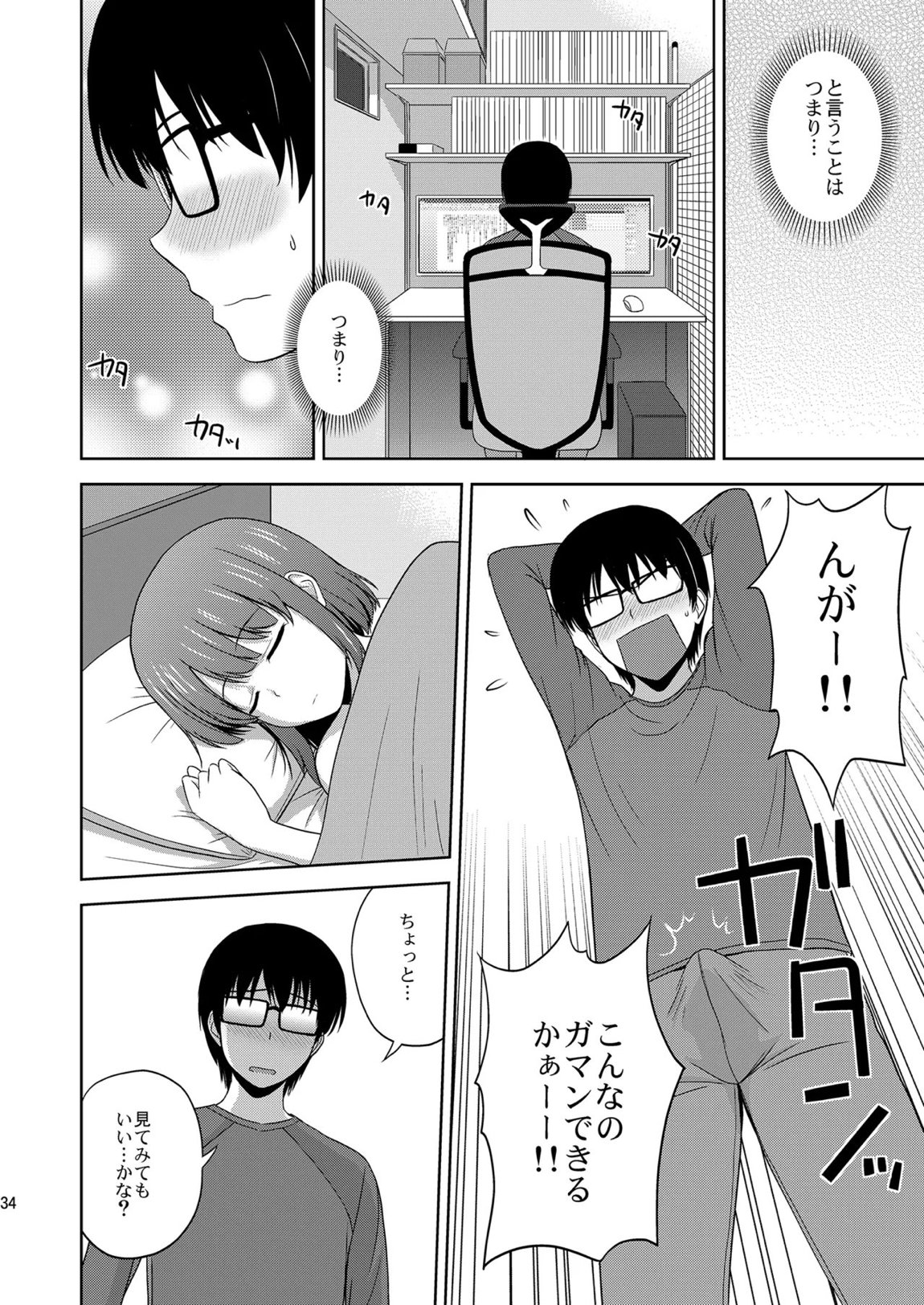 冴えない彼女たちのりんり審査会 総集編 1 33ページ