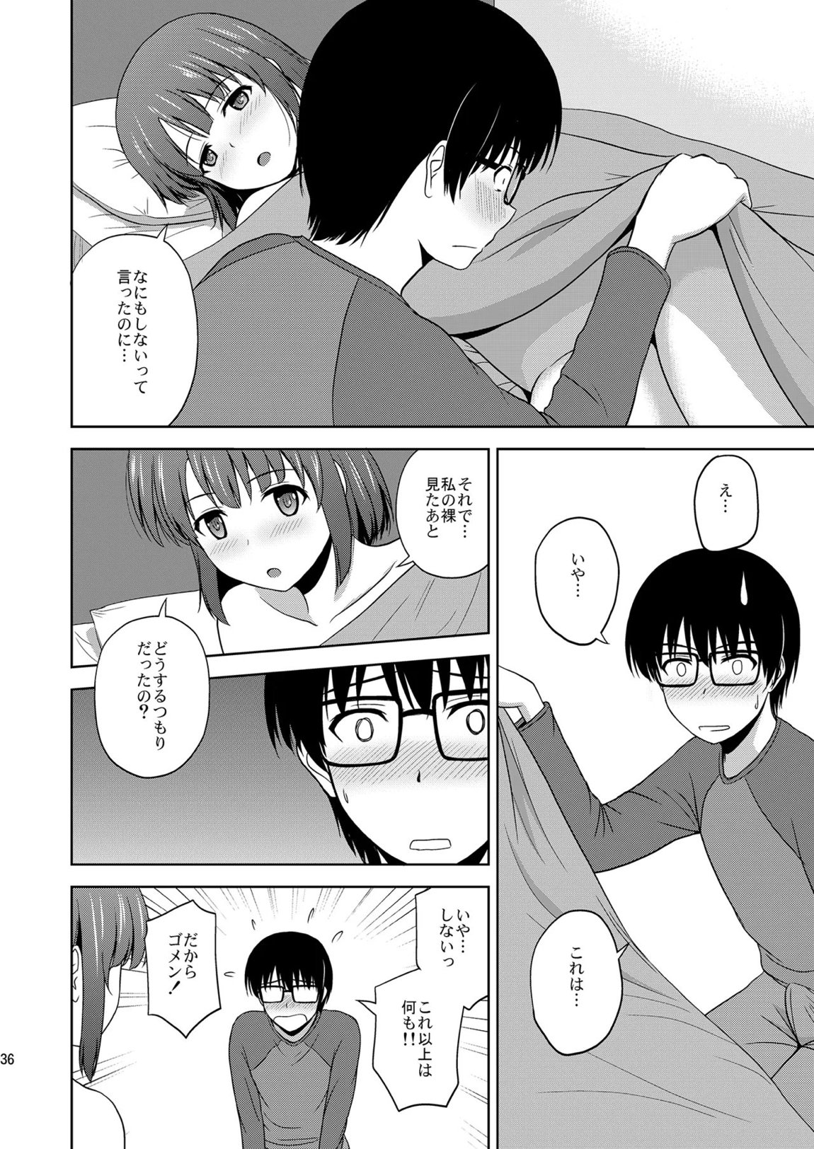 冴えない彼女たちのりんり審査会 総集編 1 35ページ