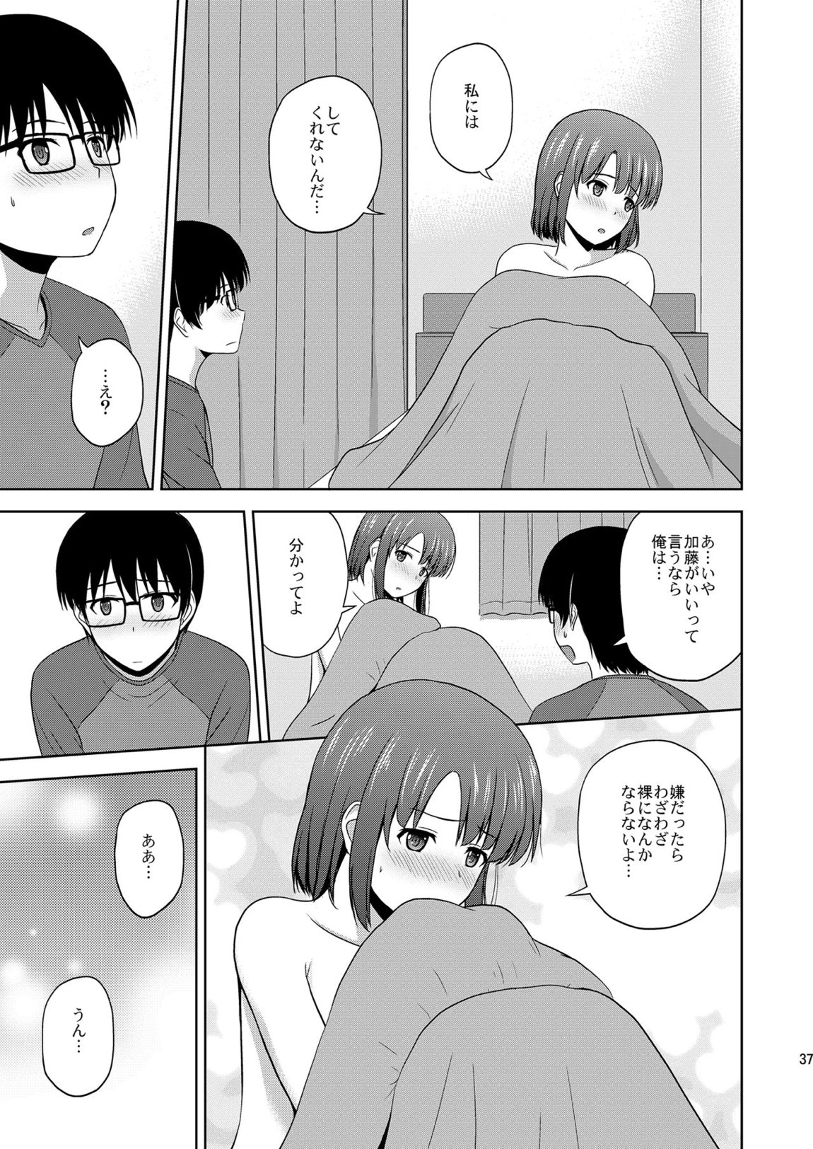 冴えない彼女たちのりんり審査会 総集編 1 36ページ