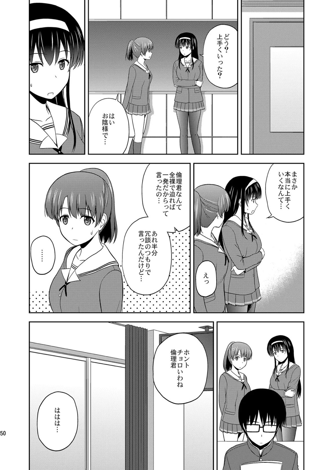 冴えない彼女たちのりんり審査会 総集編 1 49ページ
