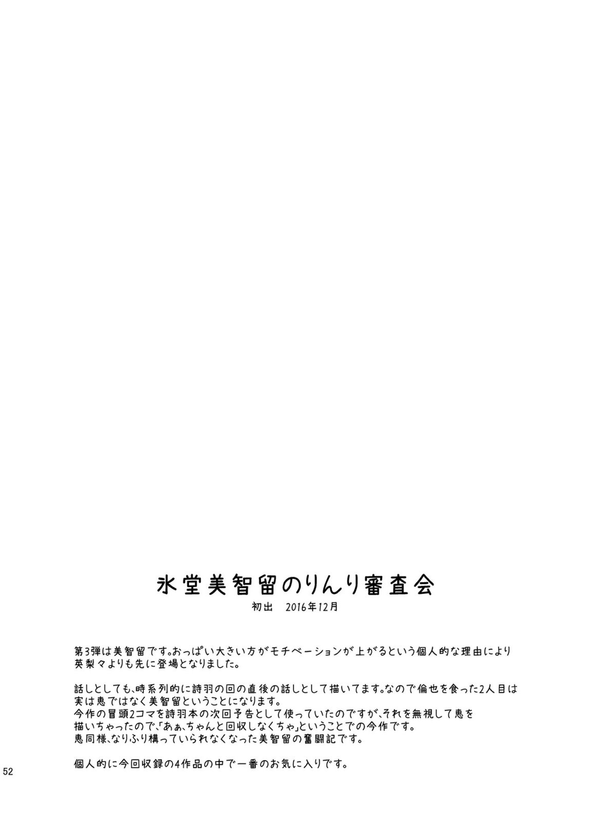 冴えない彼女たちのりんり審査会 総集編 1 51ページ