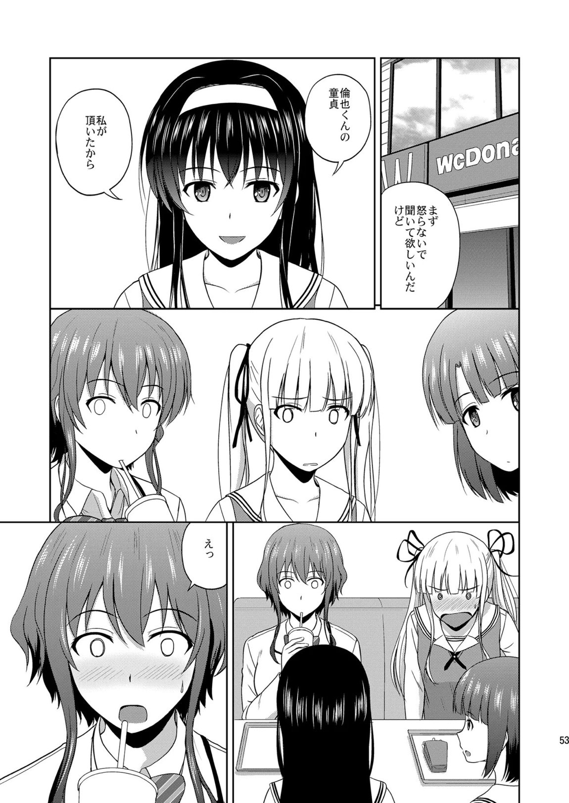 冴えない彼女たちのりんり審査会 総集編 1 52ページ