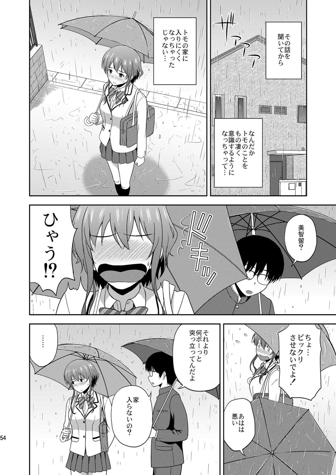 冴えない彼女たちのりんり審査会 総集編 1 53ページ