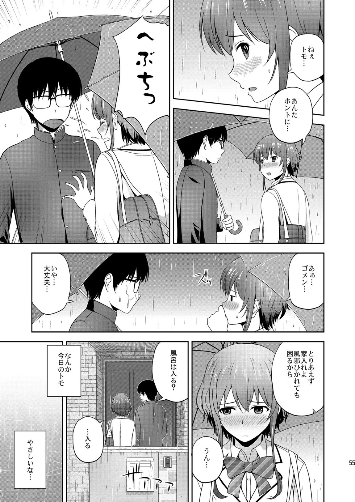 冴えない彼女たちのりんり審査会 総集編 1 54ページ