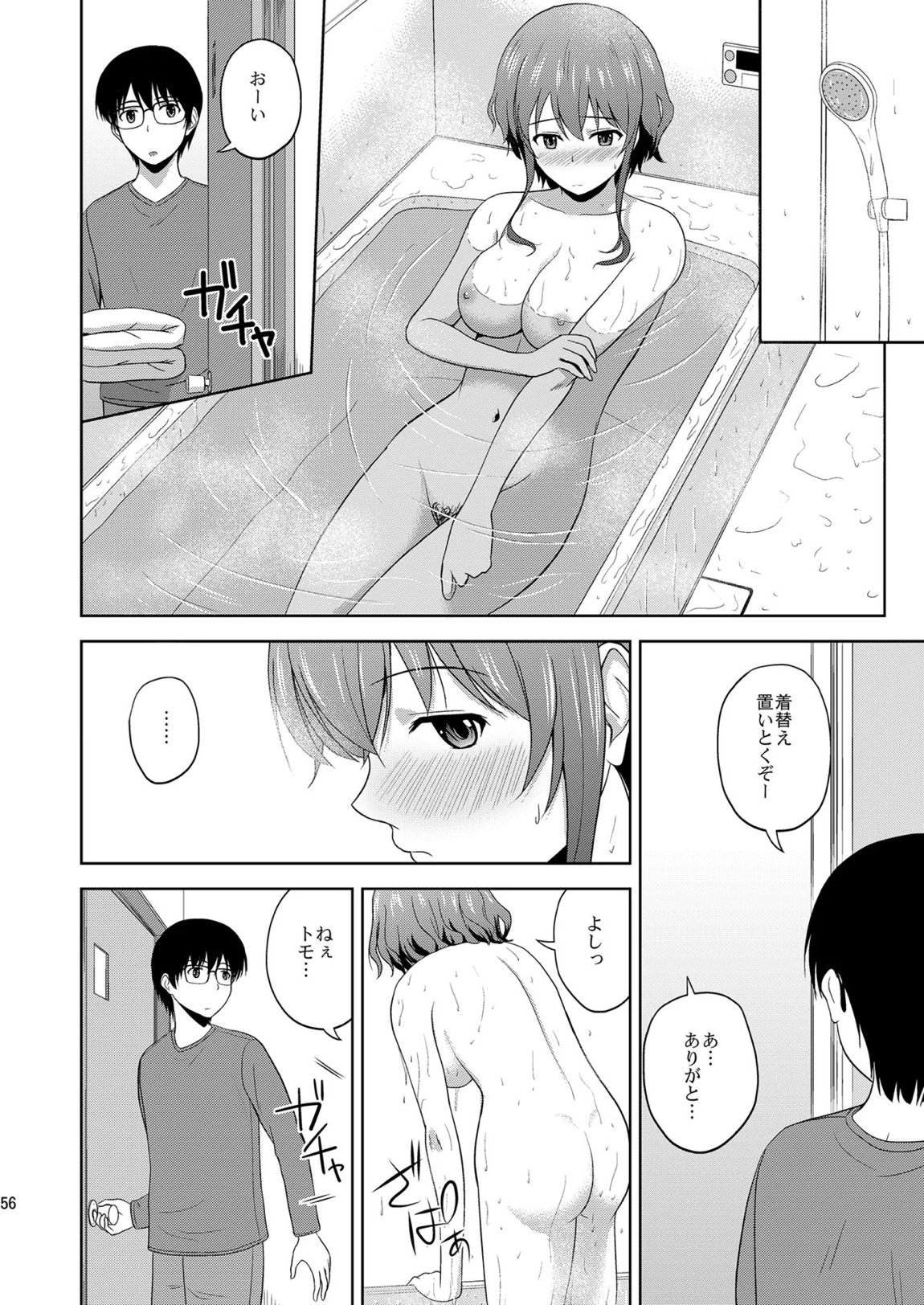 冴えない彼女たちのりんり審査会 総集編 1 55ページ