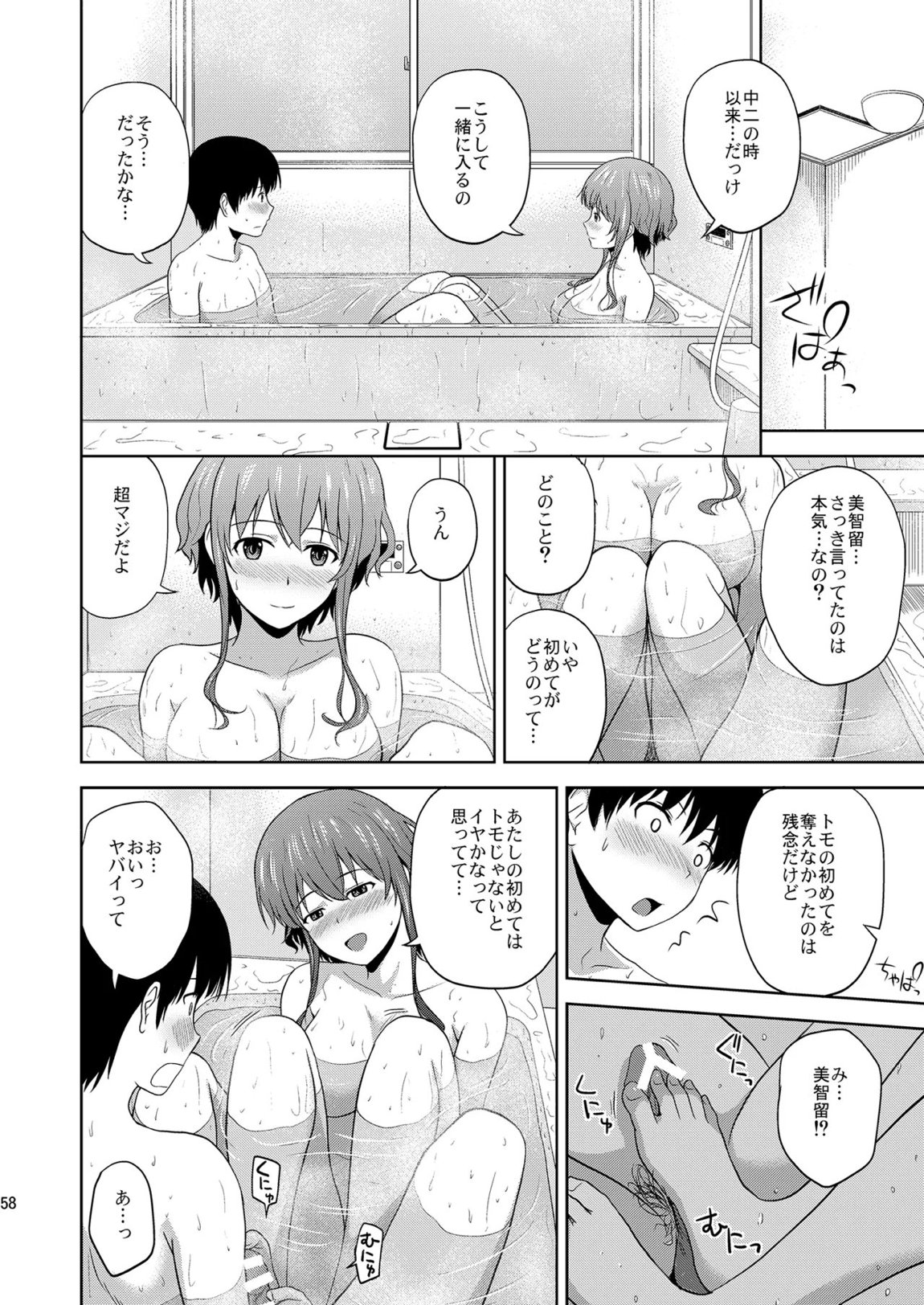 冴えない彼女たちのりんり審査会 総集編 1 57ページ