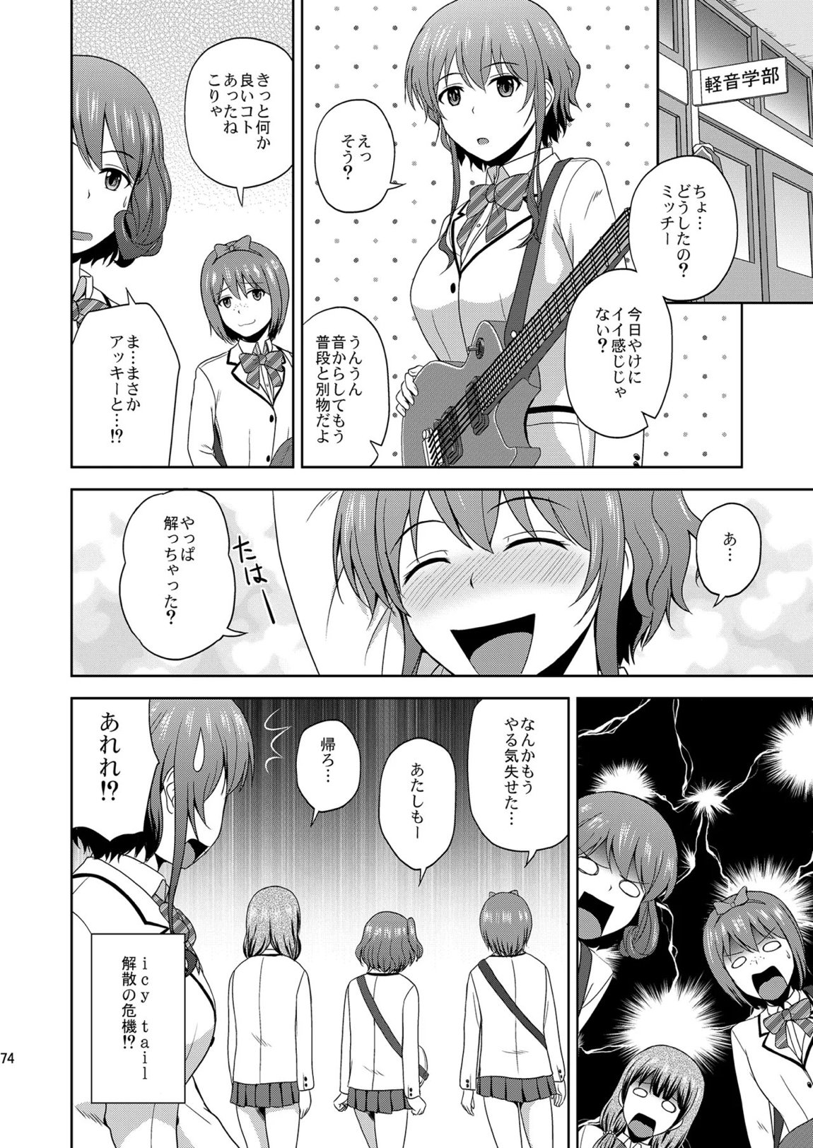 冴えない彼女たちのりんり審査会 総集編 1 73ページ