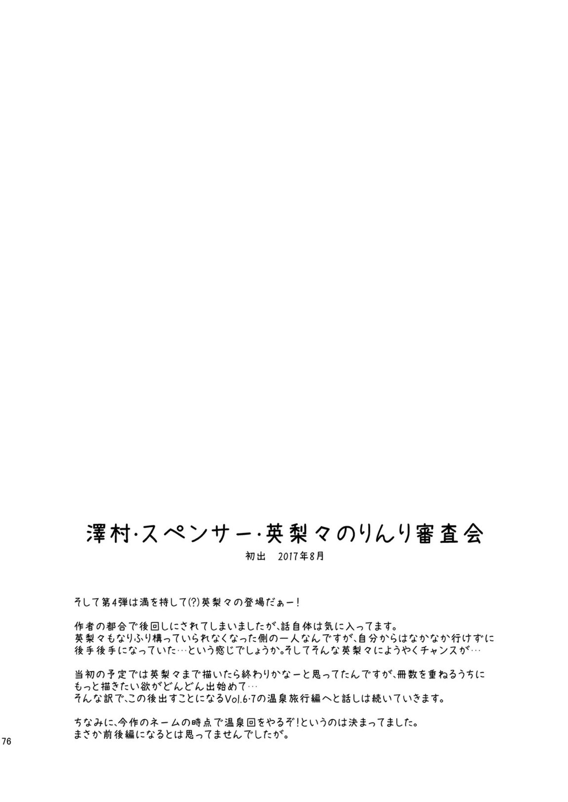 冴えない彼女たちのりんり審査会 総集編 1 75ページ