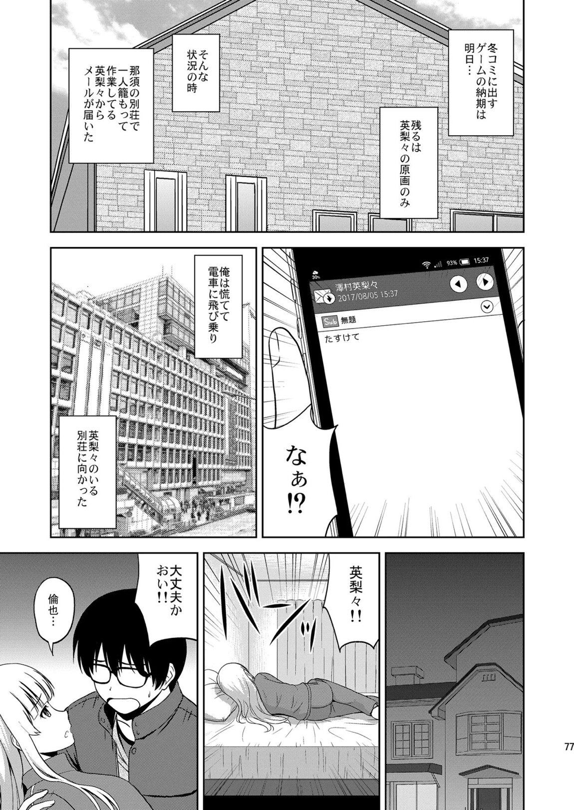 冴えない彼女たちのりんり審査会 総集編 1 76ページ