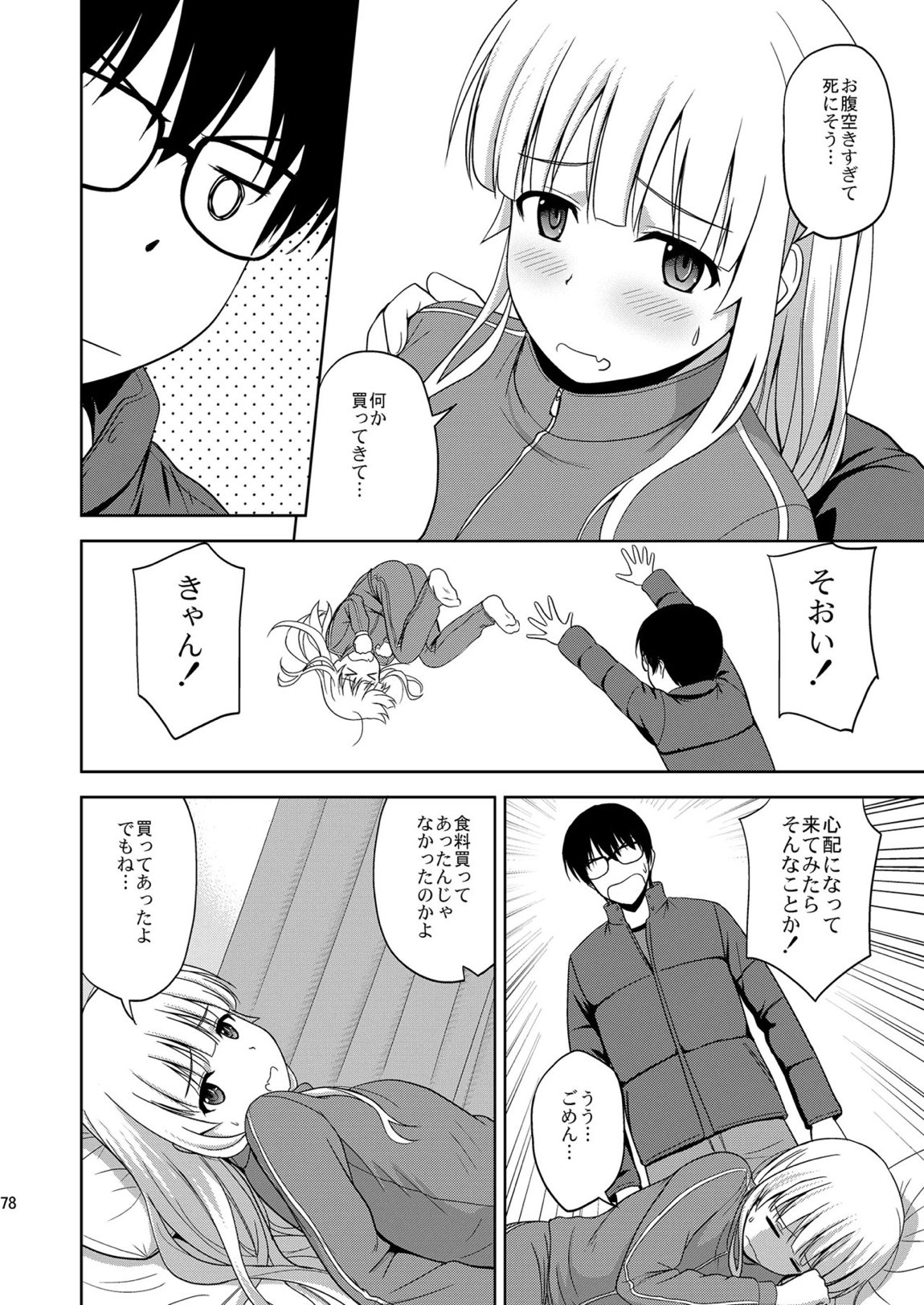 冴えない彼女たちのりんり審査会 総集編 1 77ページ
