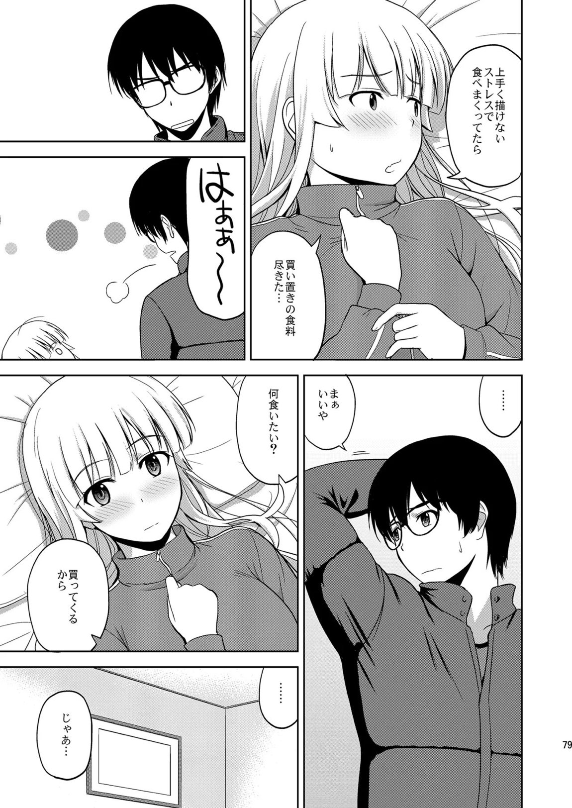 冴えない彼女たちのりんり審査会 総集編 1 78ページ