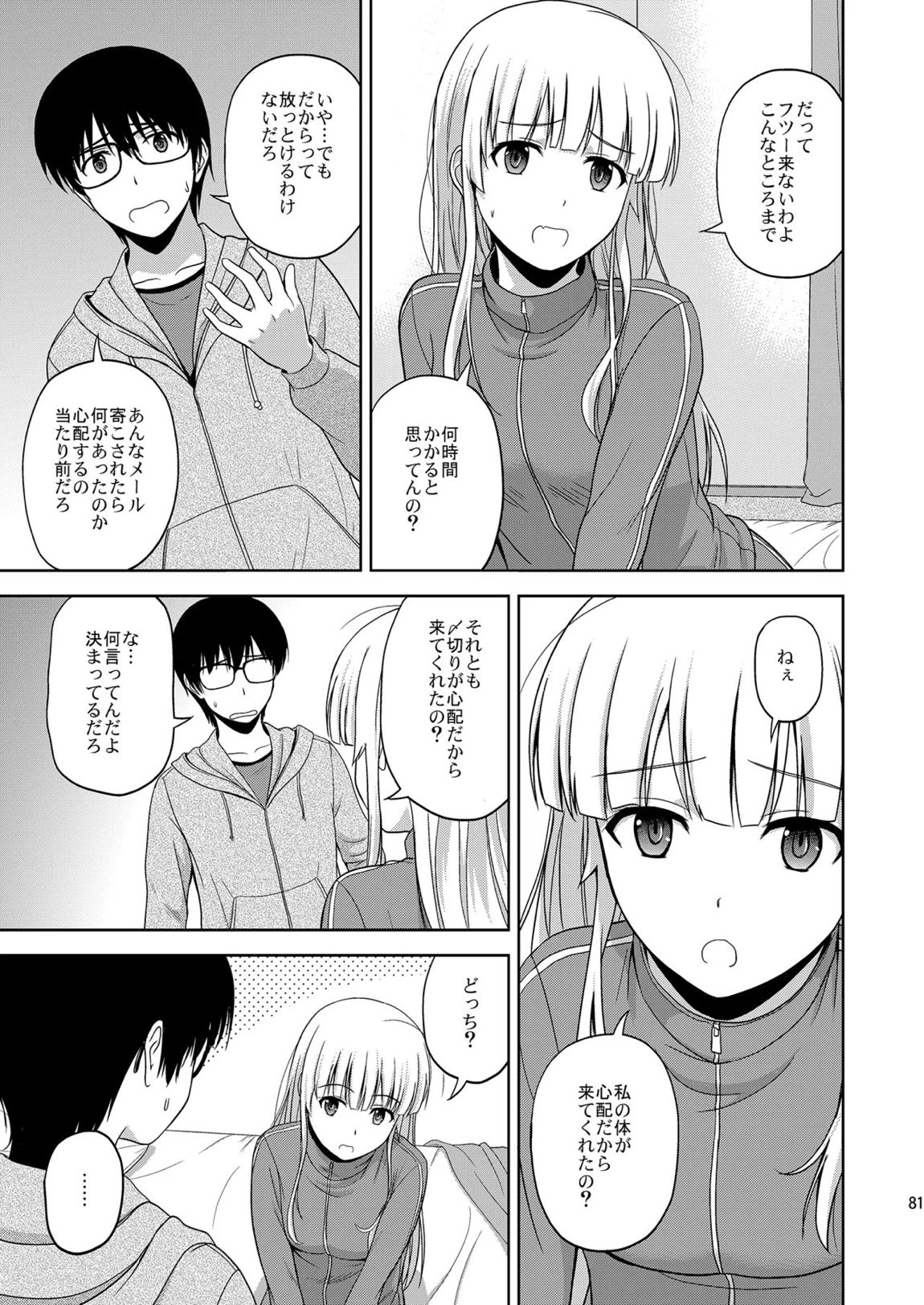 冴えない彼女たちのりんり審査会 総集編 1 80ページ