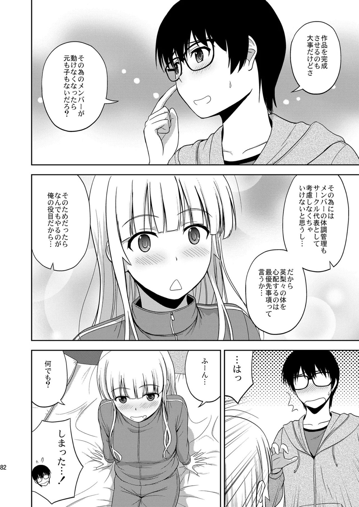 冴えない彼女たちのりんり審査会 総集編 1 81ページ
