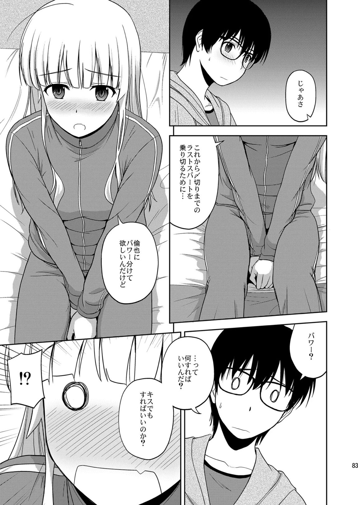 冴えない彼女たちのりんり審査会 総集編 1 82ページ