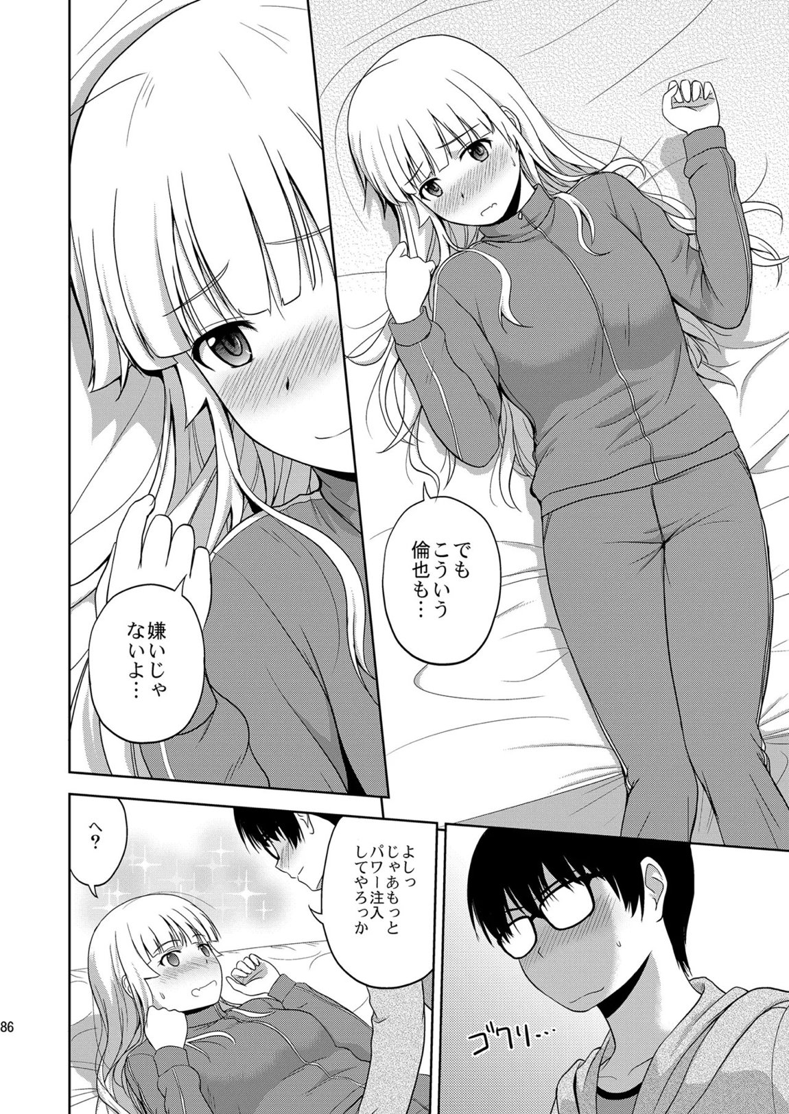 冴えない彼女たちのりんり審査会 総集編 1 85ページ