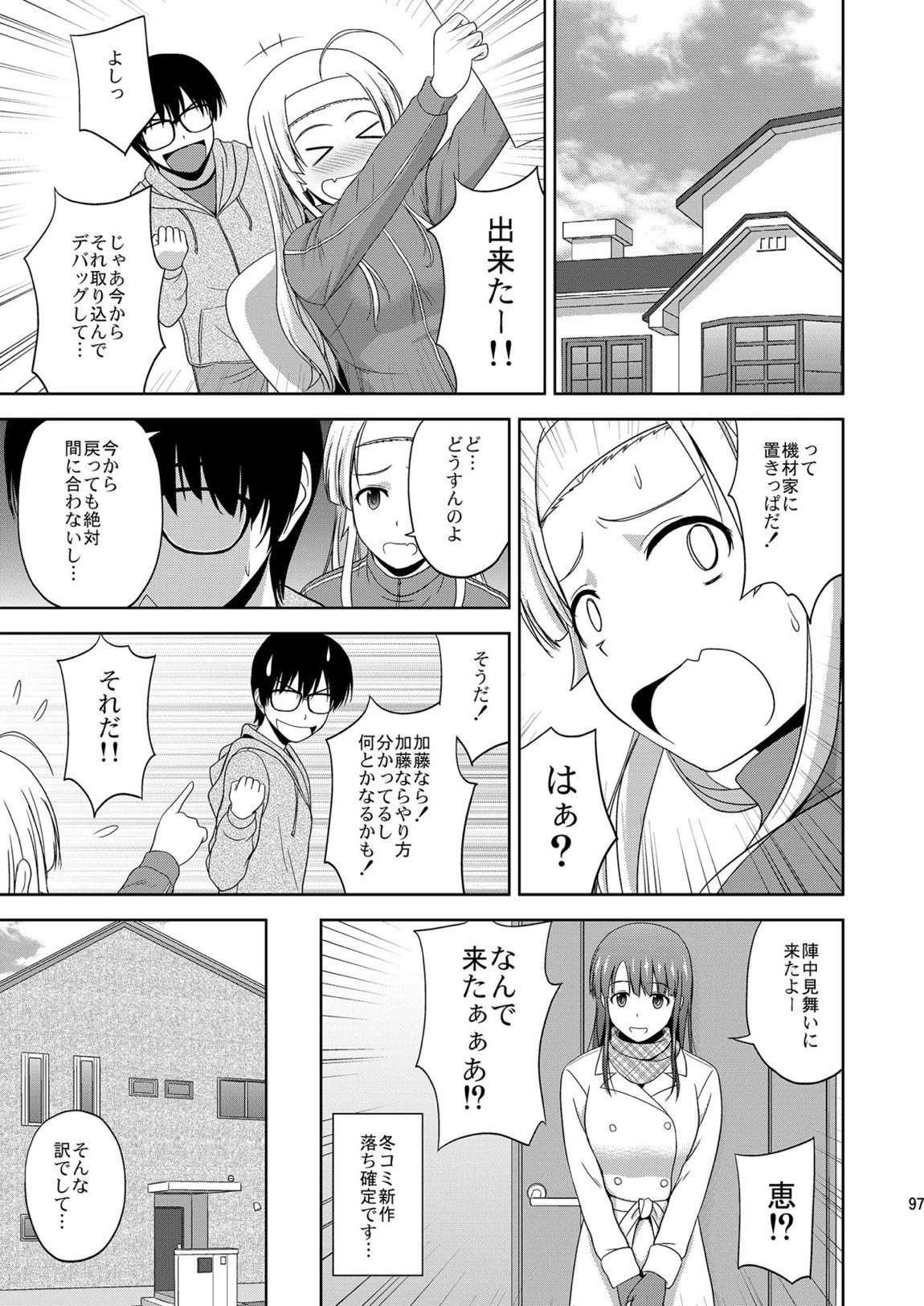 冴えない彼女たちのりんり審査会 総集編 1 96ページ