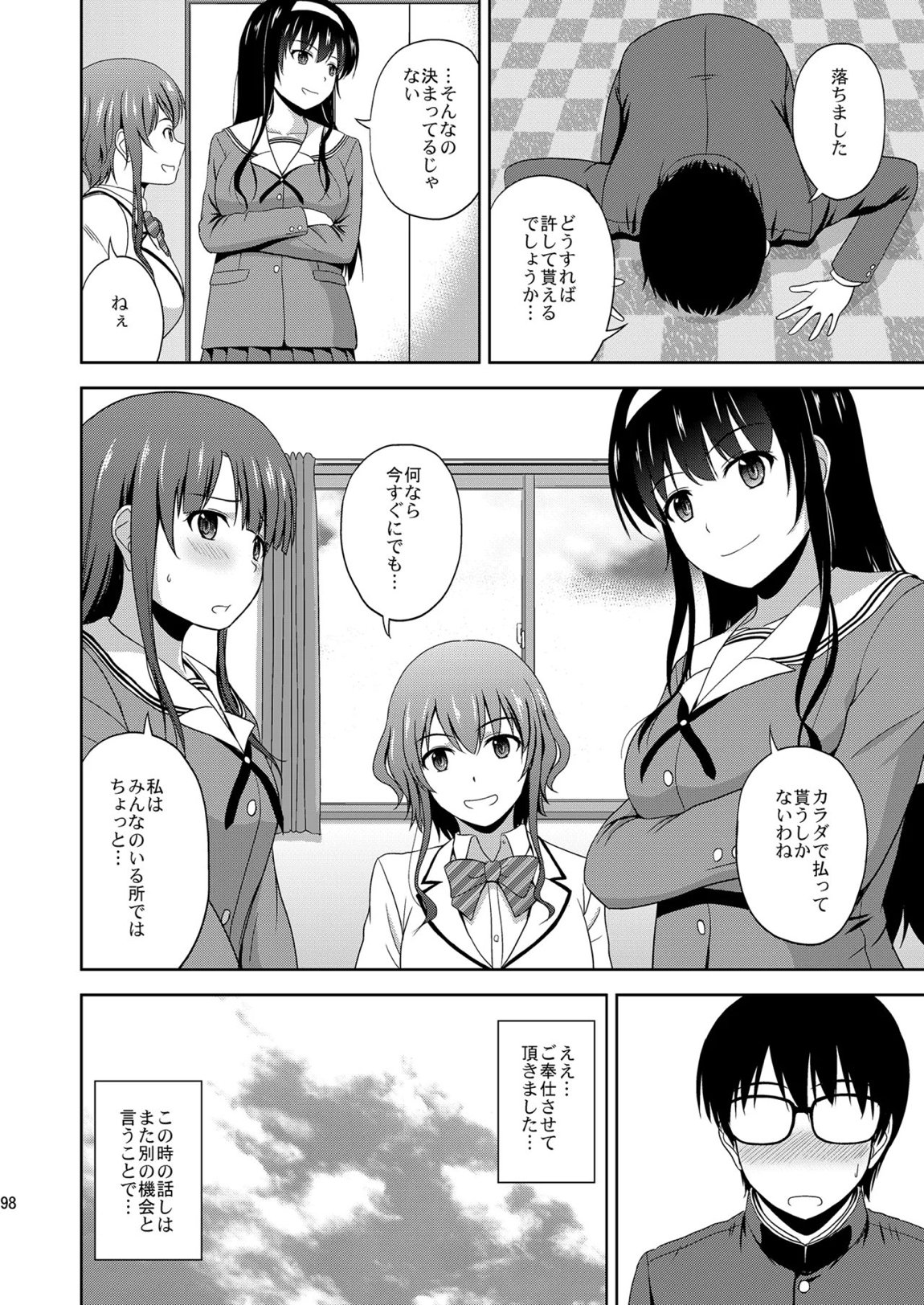 冴えない彼女たちのりんり審査会 総集編 1 97ページ