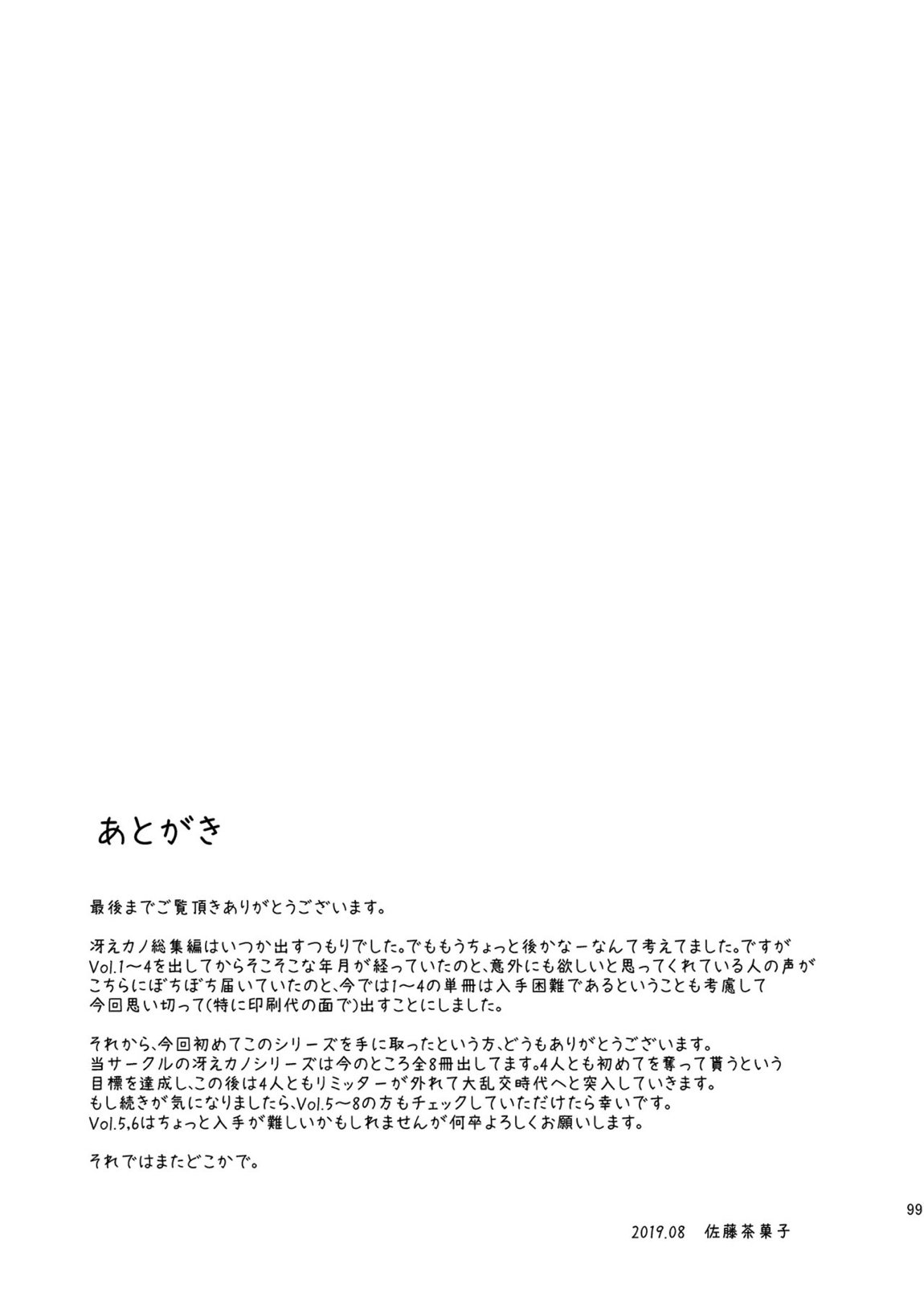 冴えない彼女たちのりんり審査会 総集編 1 98ページ