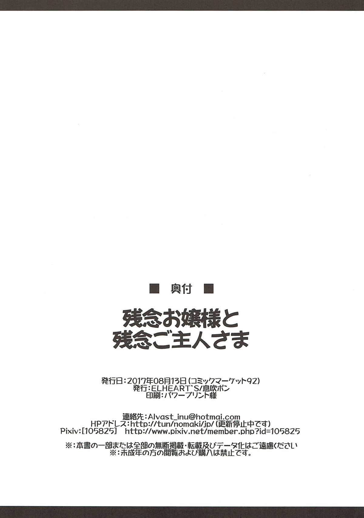 残念お嬢様と残念ご主人さま 11ページ