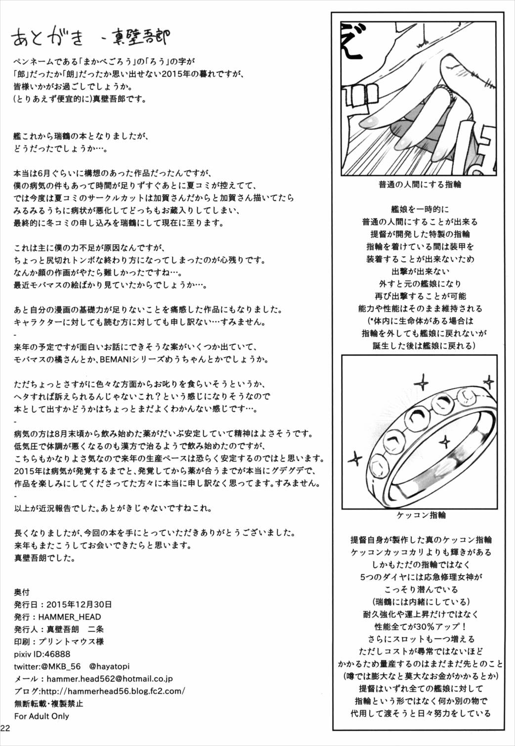 瑞鶴ノ極秘改装 21ページ