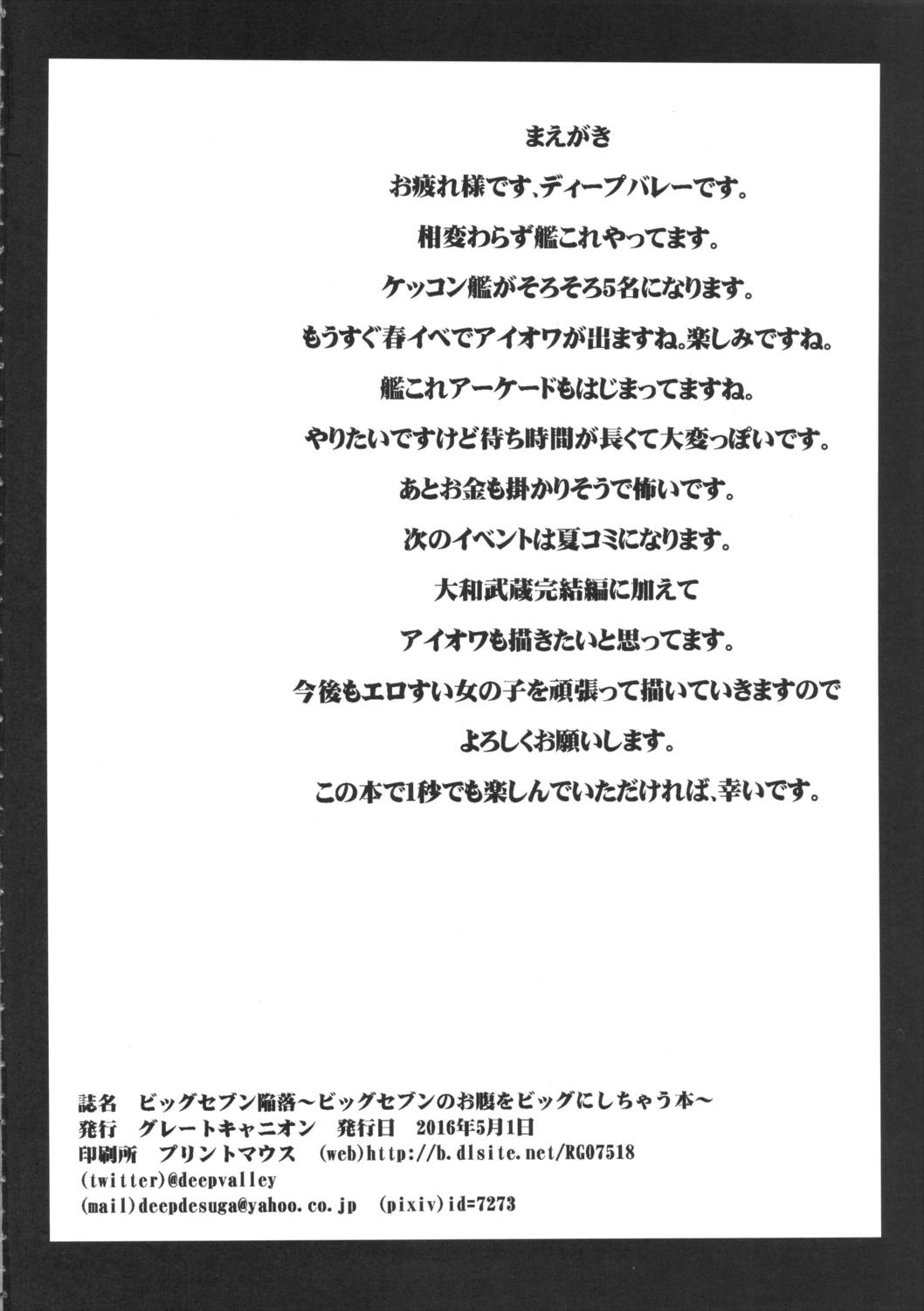 ビッグセブン生殖作戦～他所の鎮守府の長門と陸奥に洗脳探照灯照射！好き放題パコってお腹をビッグにしちゃう本～ 3ページ