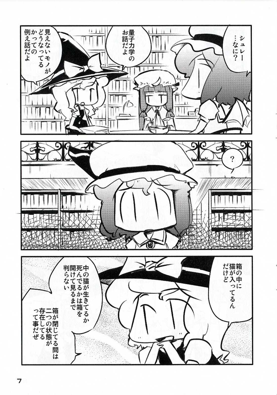 東方黄金水紅 7ページ