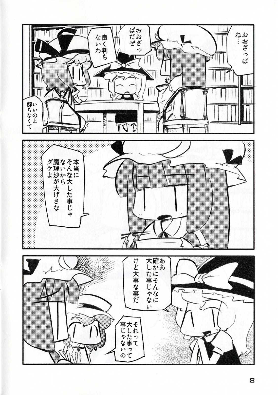 東方黄金水紅 8ページ