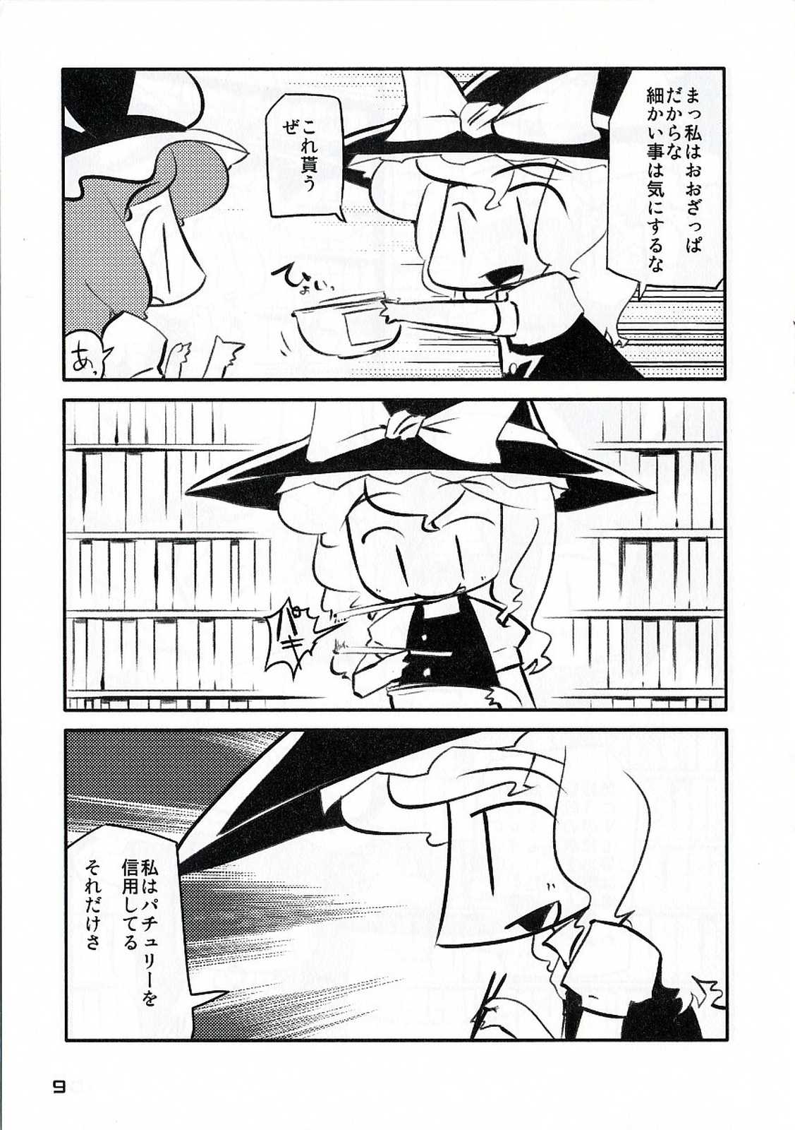 東方黄金水紅 9ページ