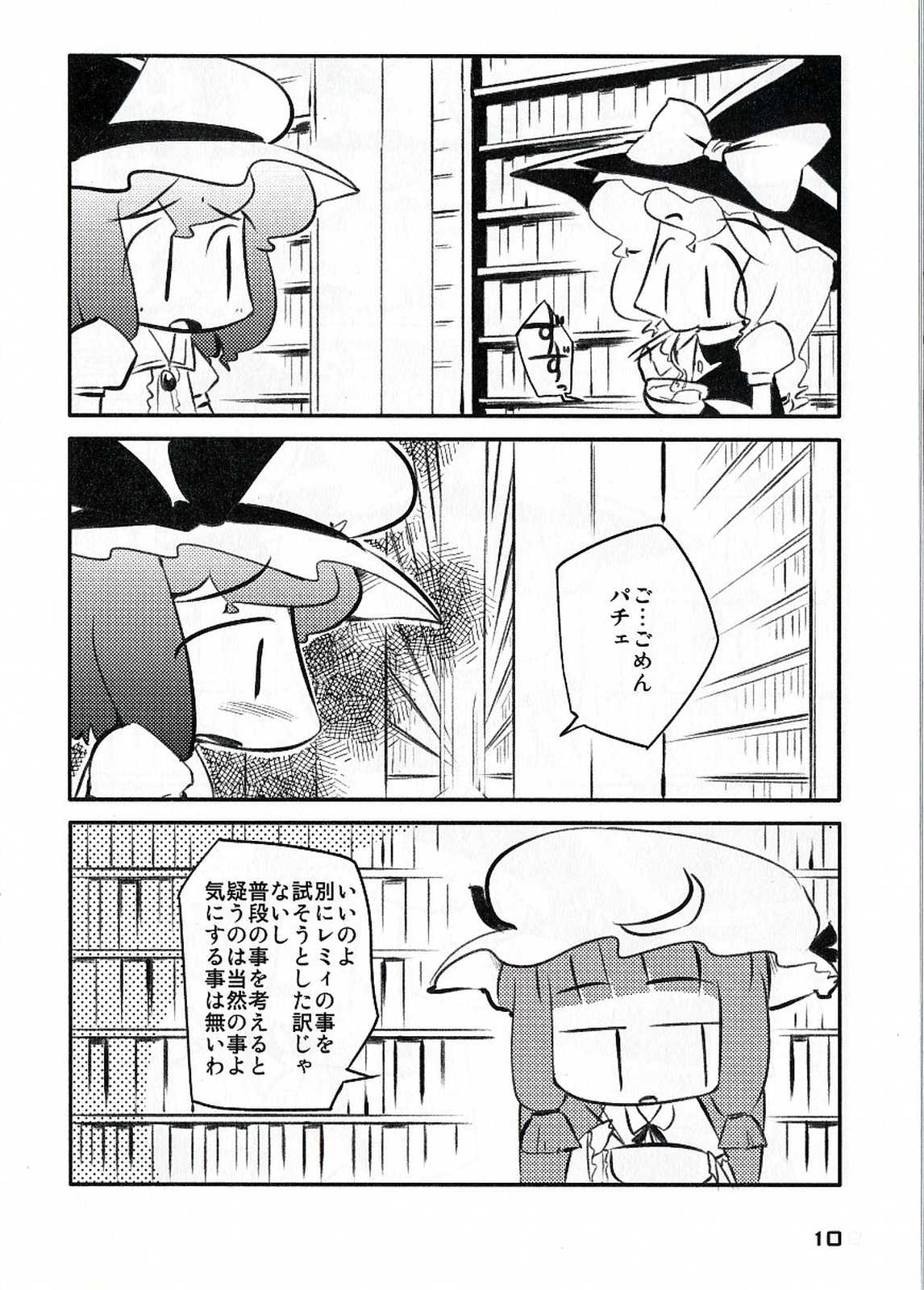 東方黄金水紅 10ページ