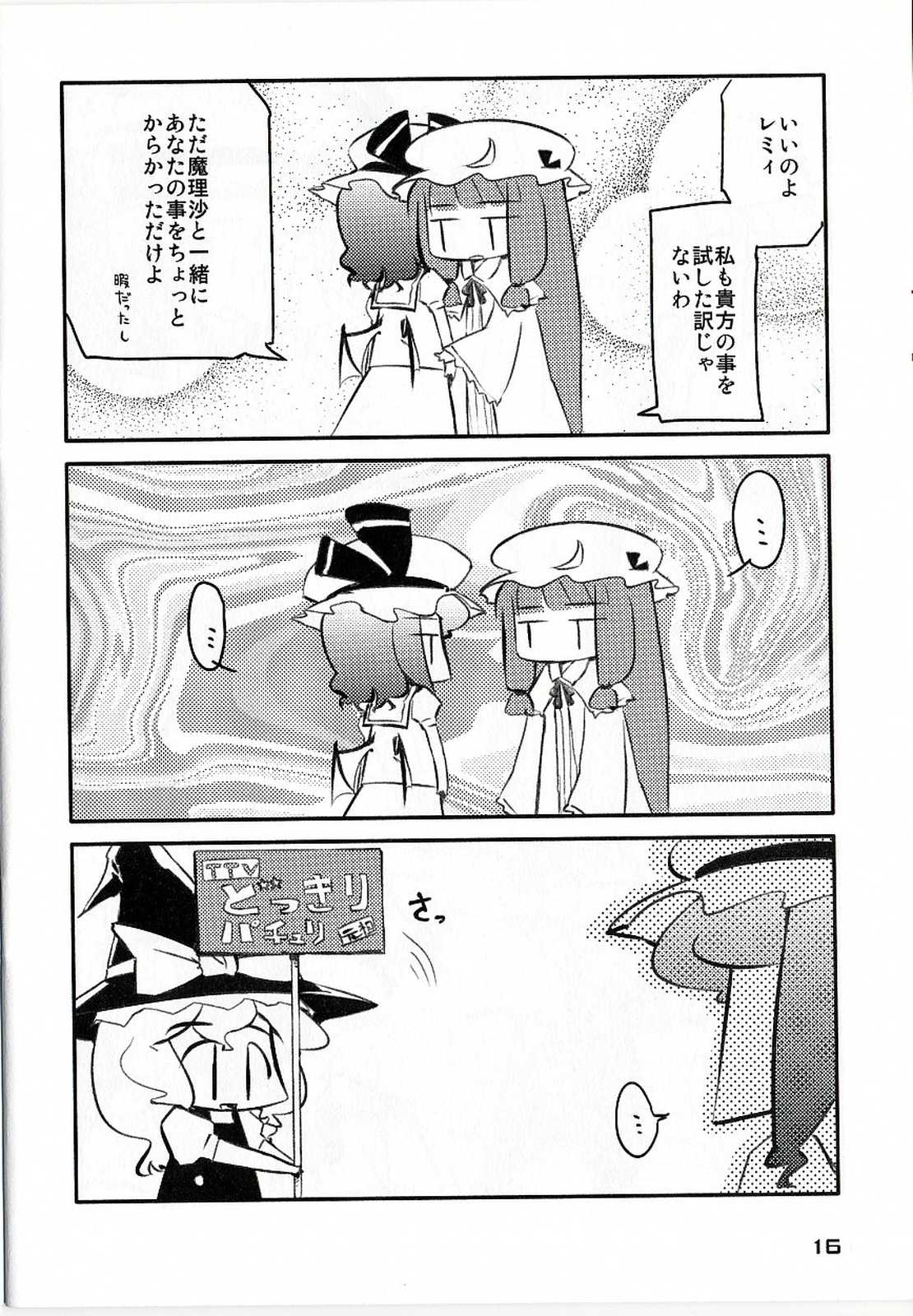 東方黄金水紅 16ページ