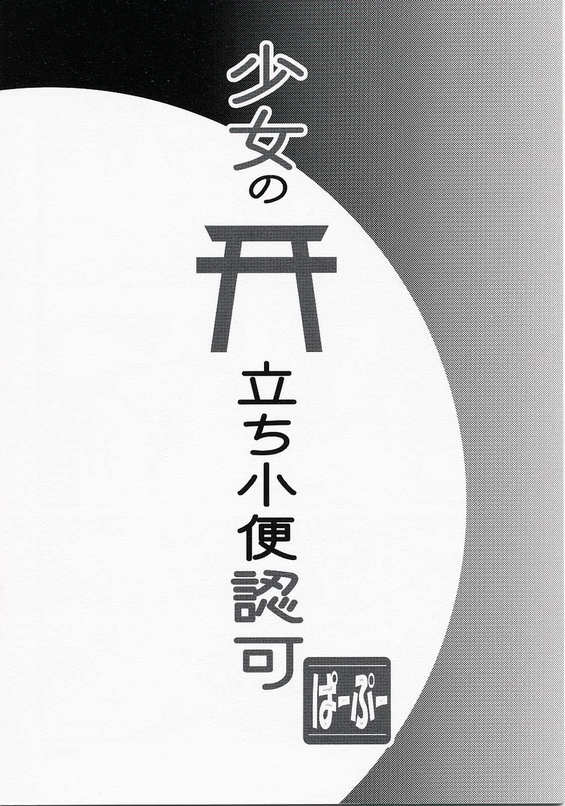 東方黄金水紅 20ページ