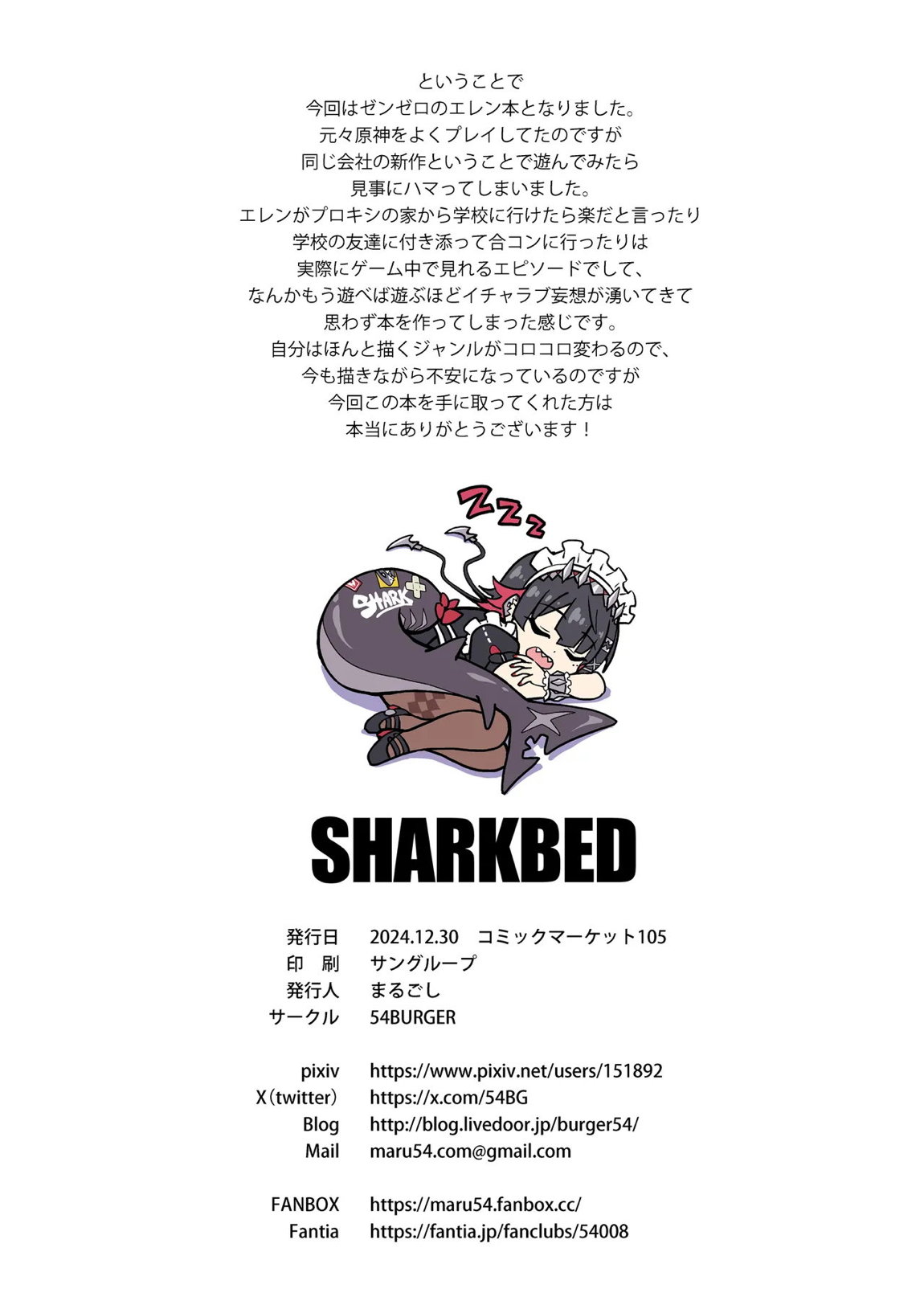 SHARKBED 21ページ